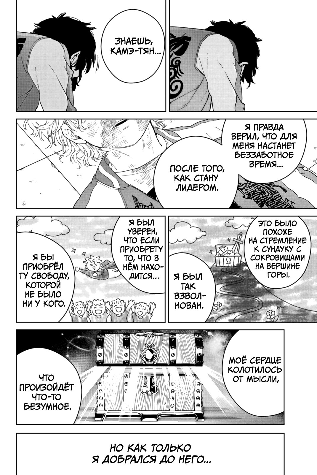 Манга Ветролом (Манга) - Глава 26 Страница 14