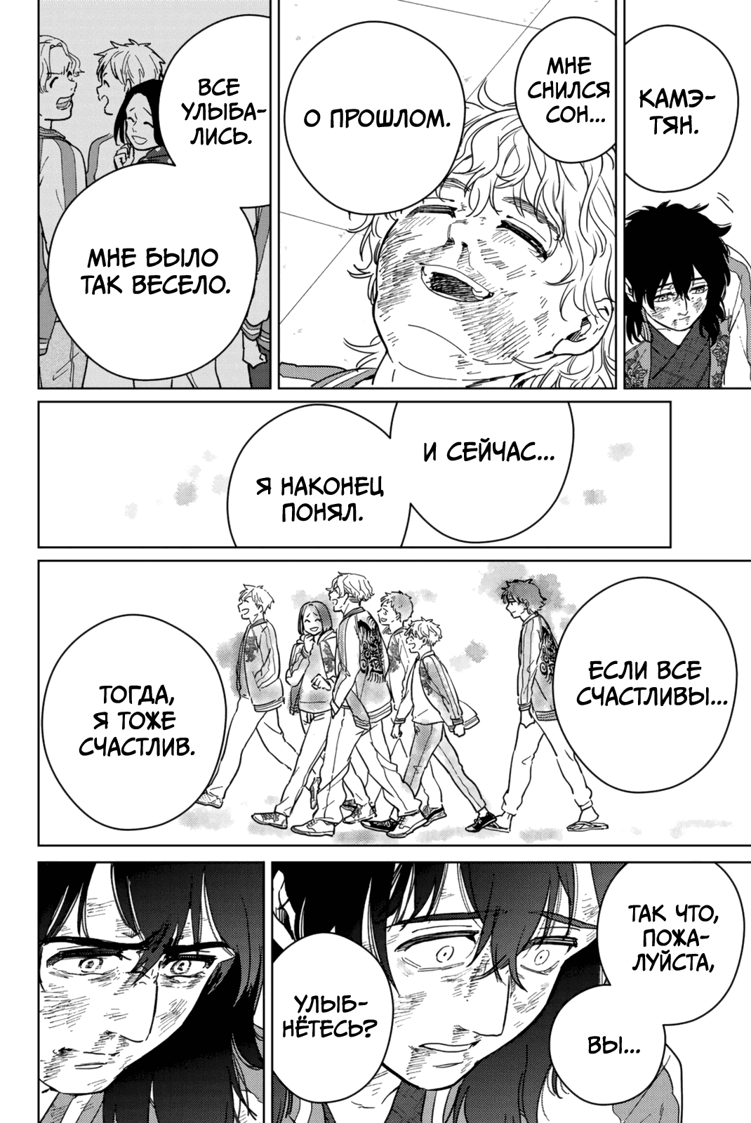 Манга Ветролом (Манга) - Глава 26 Страница 8