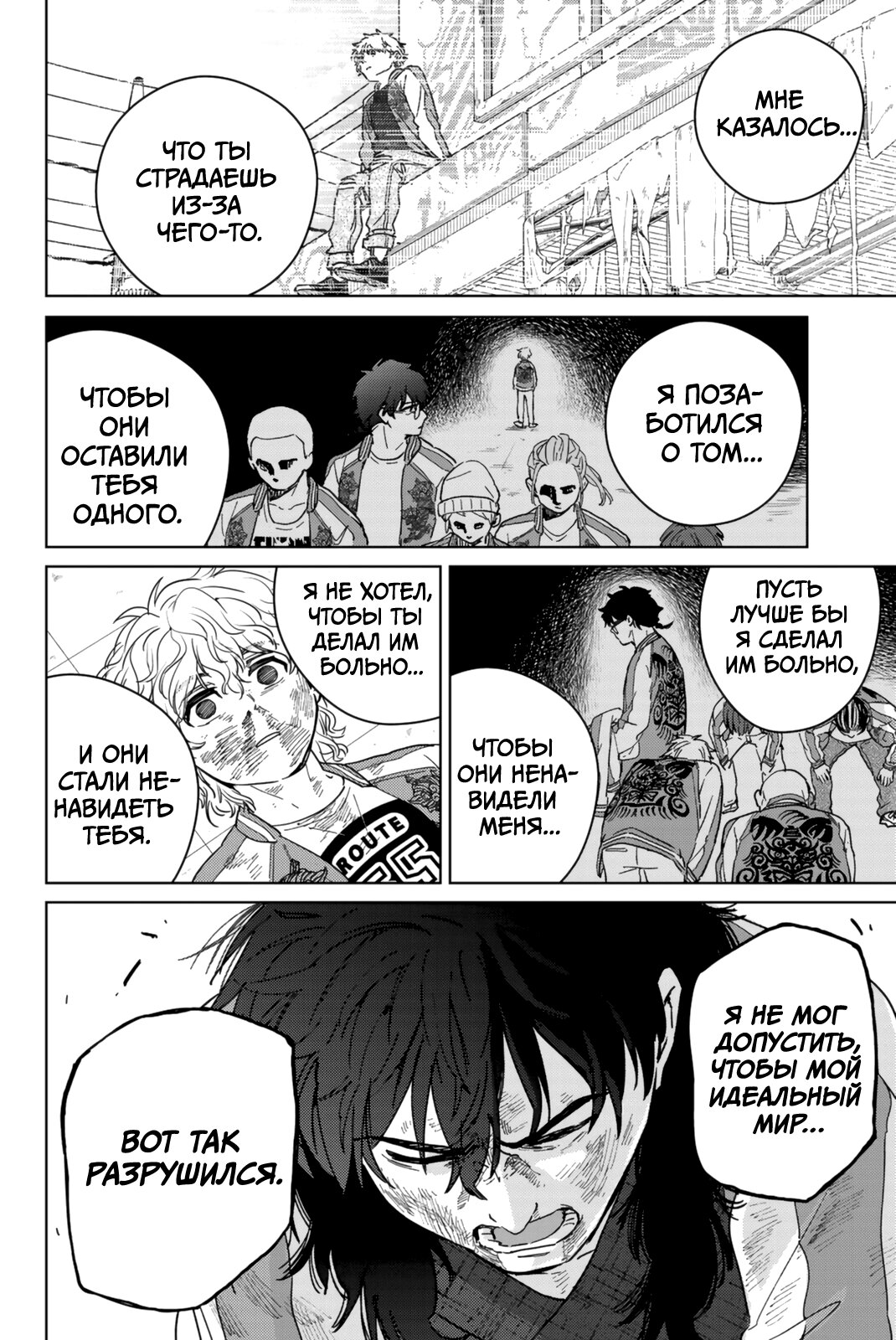 Манга Ветролом (Манга) - Глава 26 Страница 10