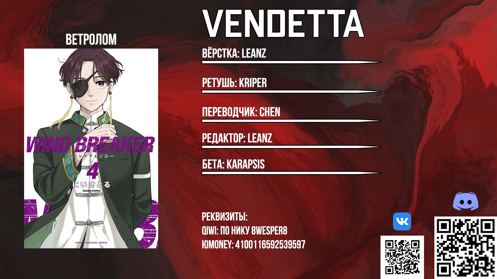 Манга Ветролом (Манга) - Глава 26 Страница 23