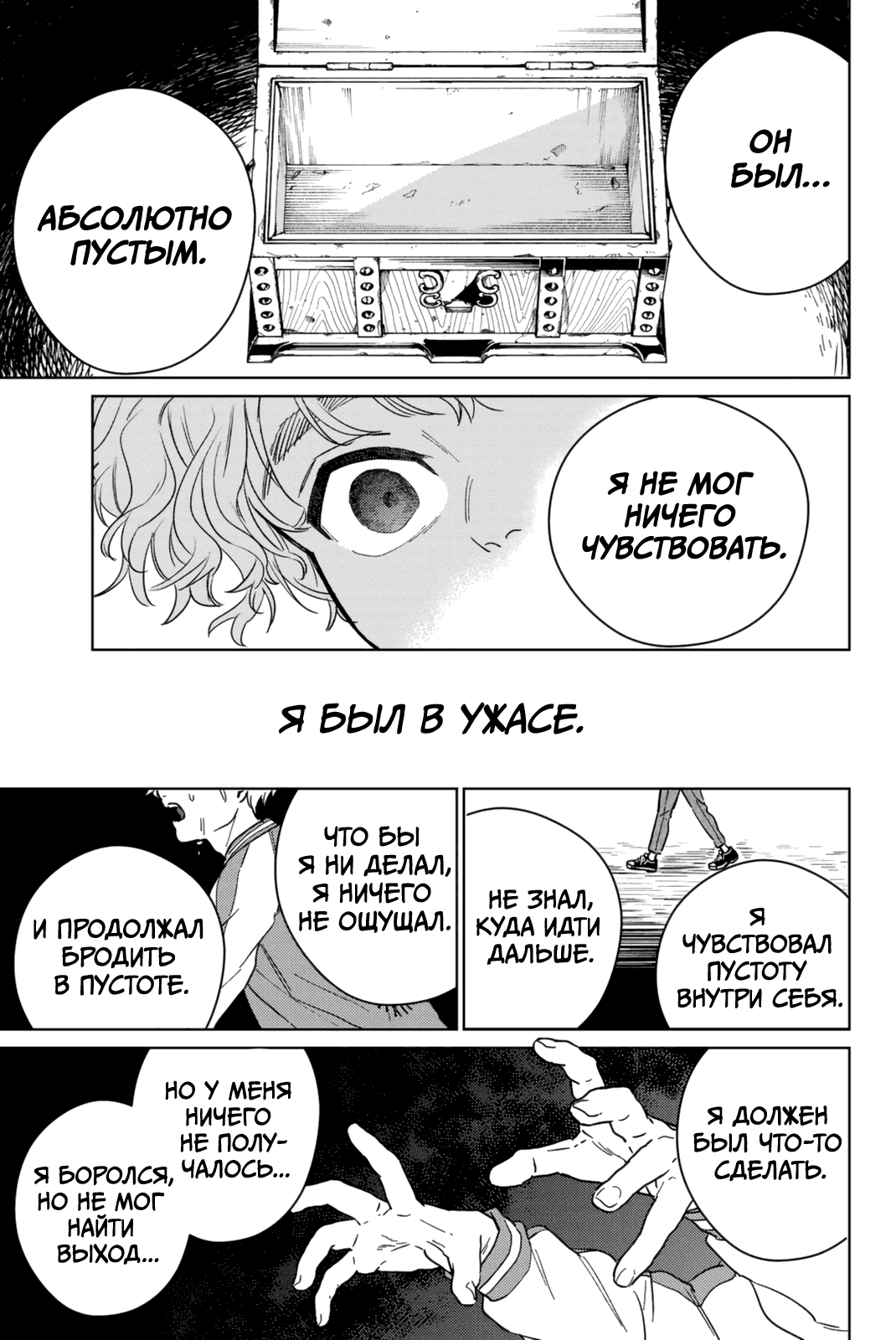 Манга Ветролом (Манга) - Глава 26 Страница 15