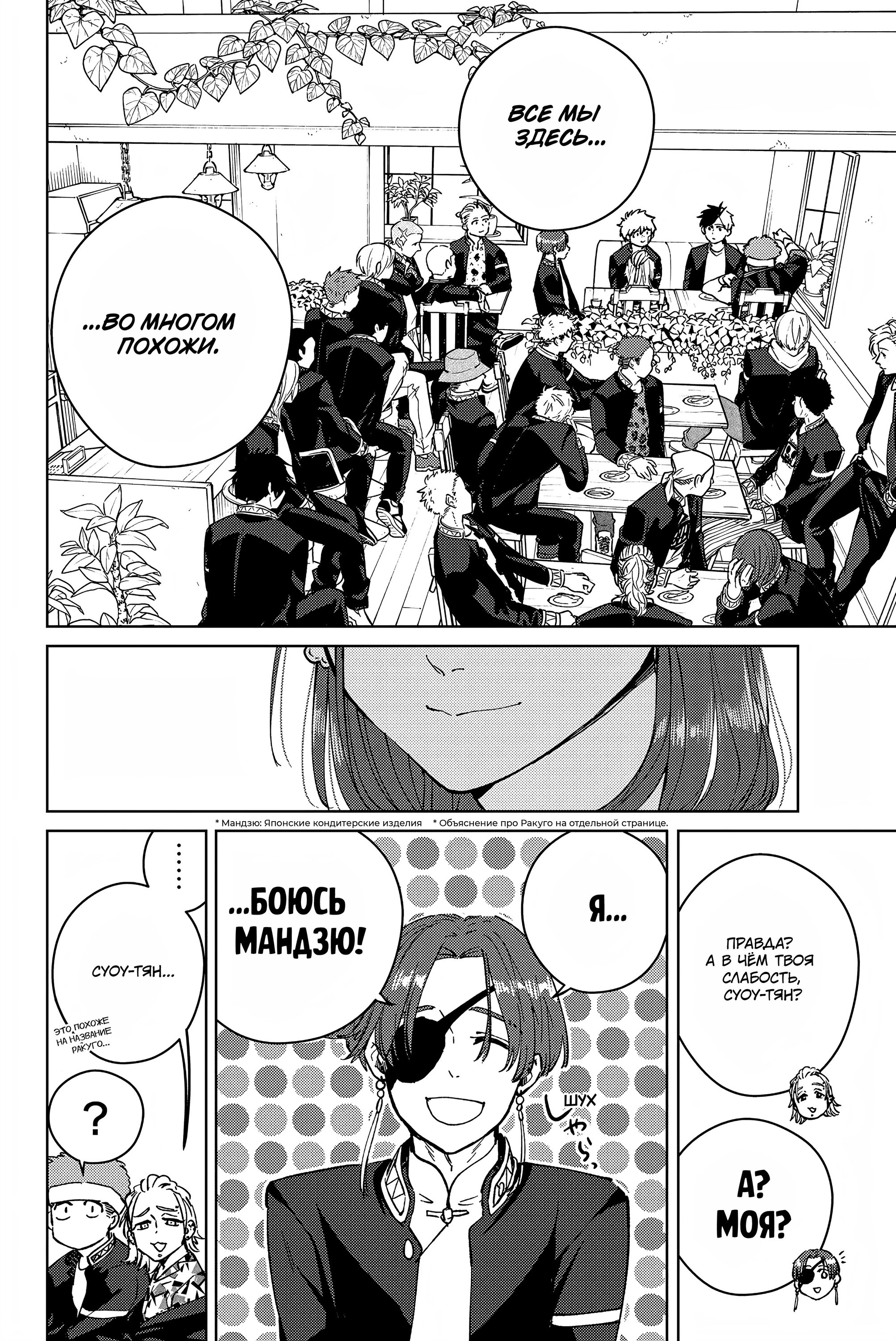 Манга Ветролом (Манга) - Глава 61 Страница 14