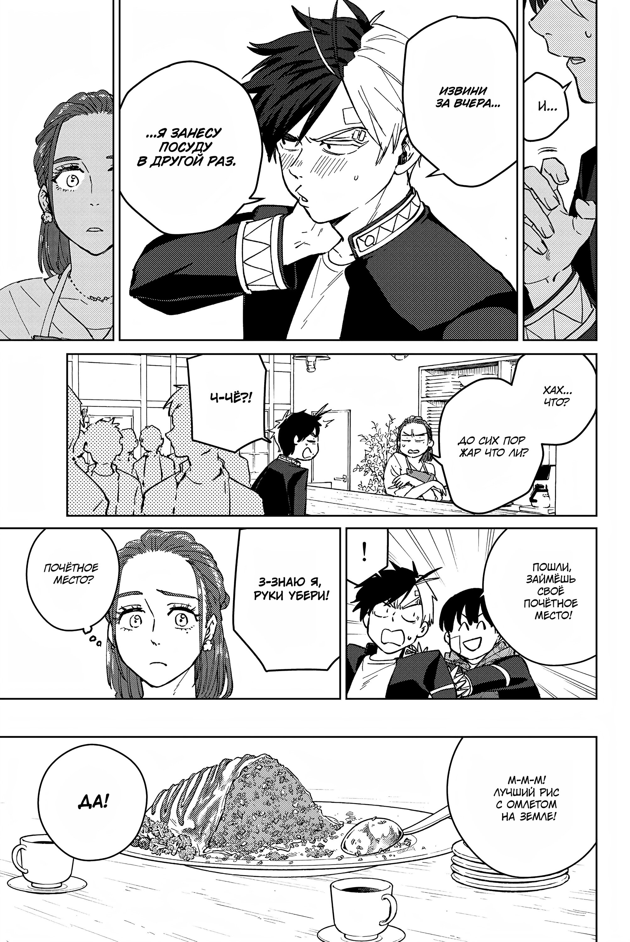 Манга Ветролом (Манга) - Глава 61 Страница 9