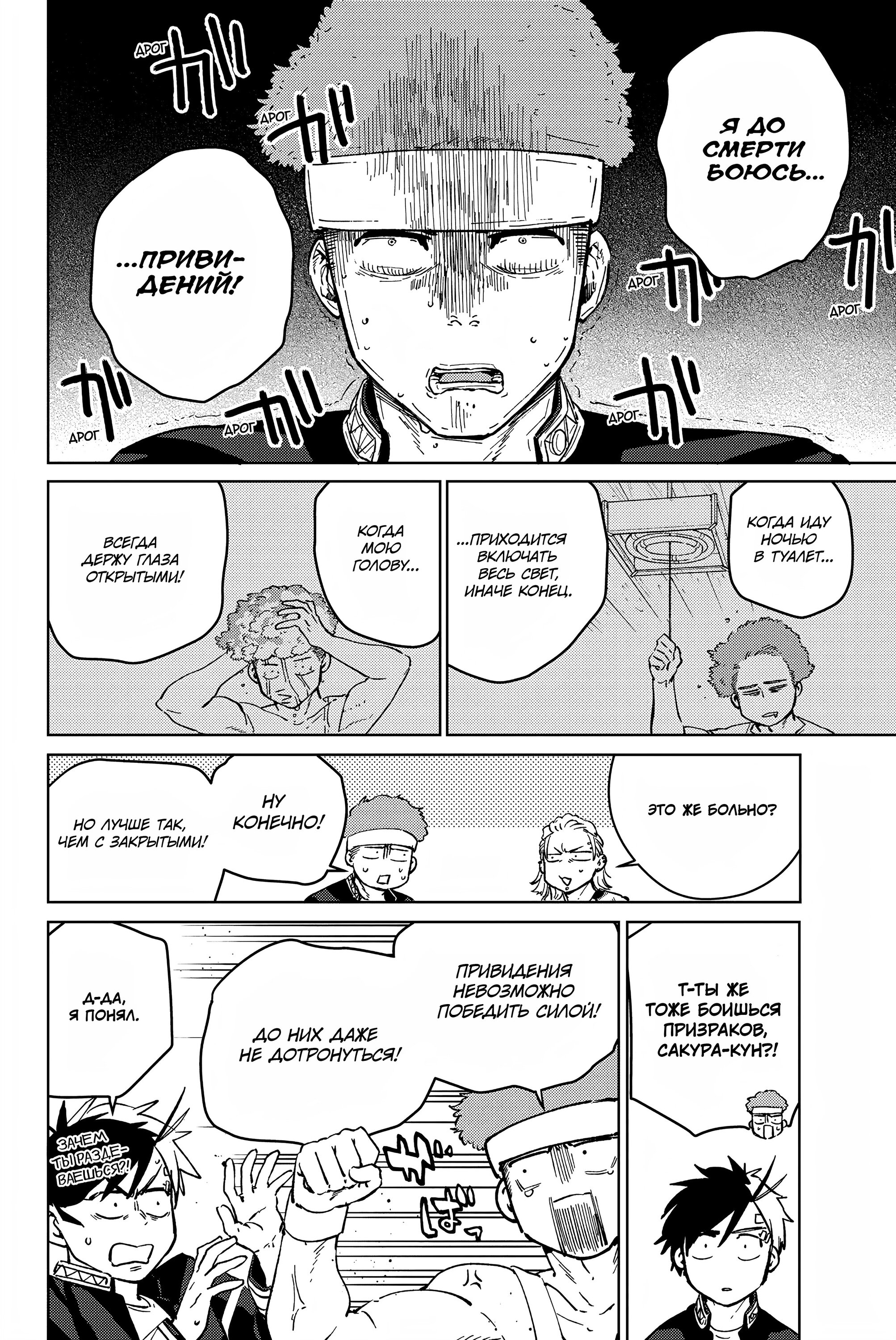 Манга Ветролом (Манга) - Глава 61 Страница 12