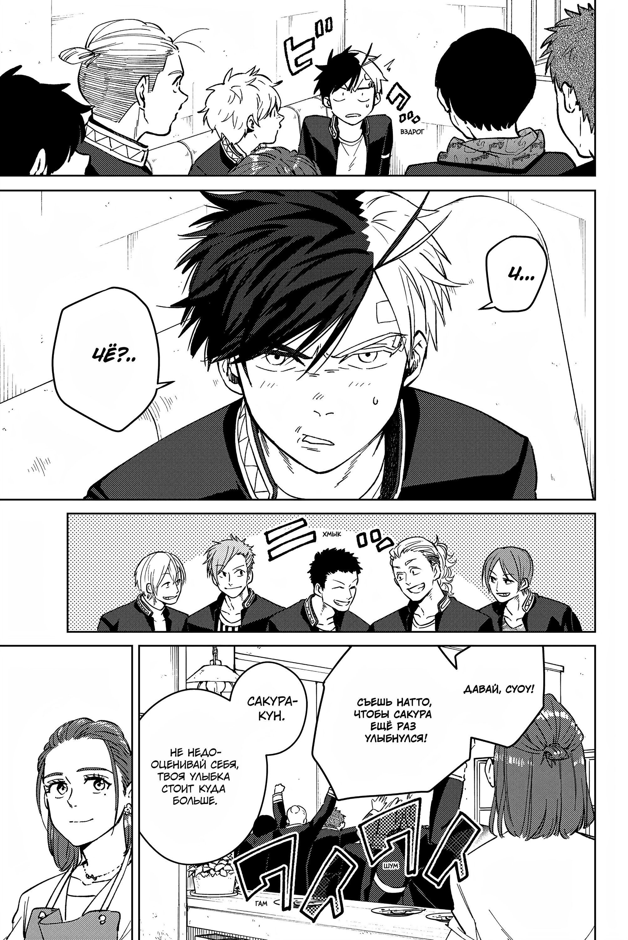 Манга Ветролом (Манга) - Глава 61 Страница 17