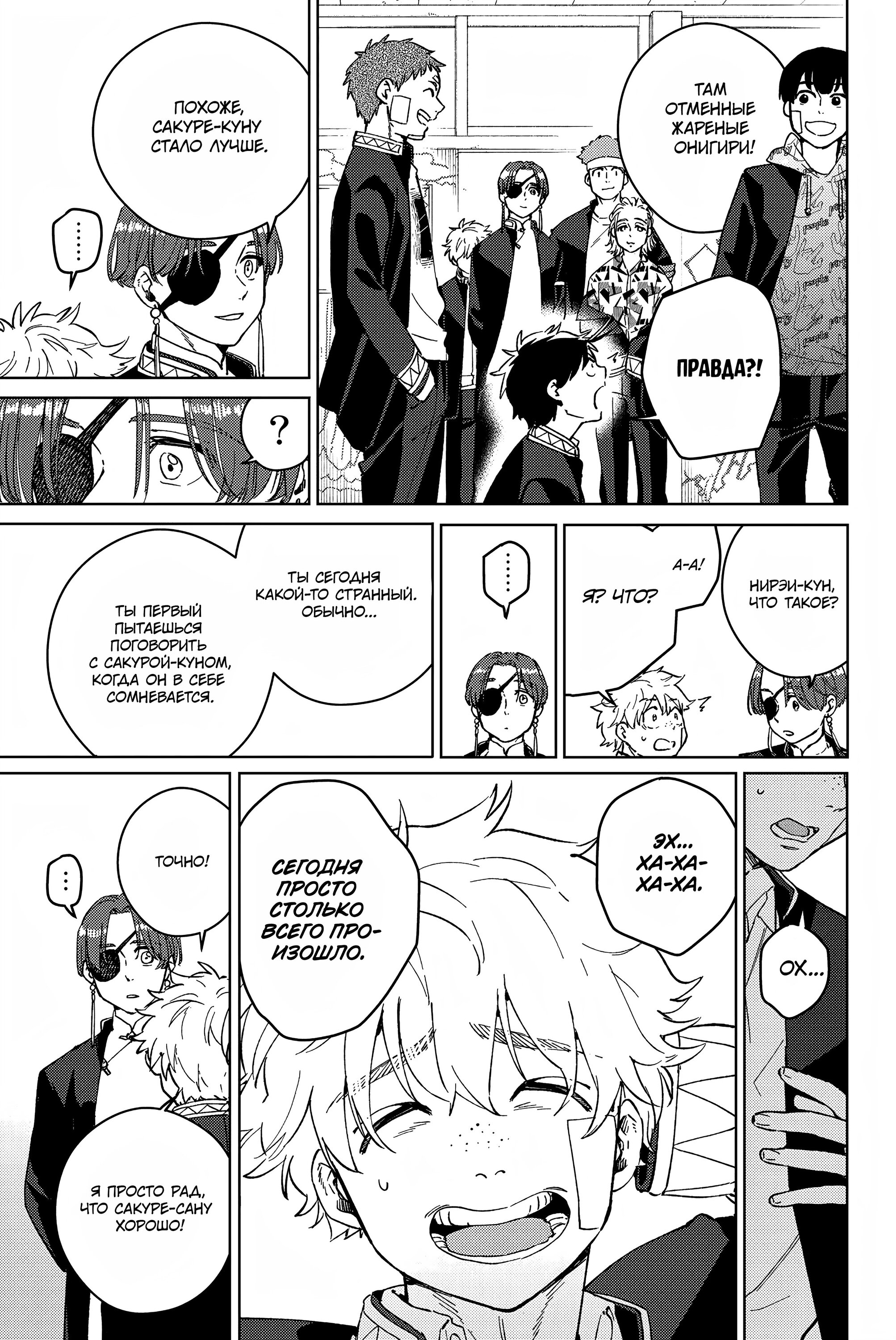 Манга Ветролом (Манга) - Глава 61 Страница 7