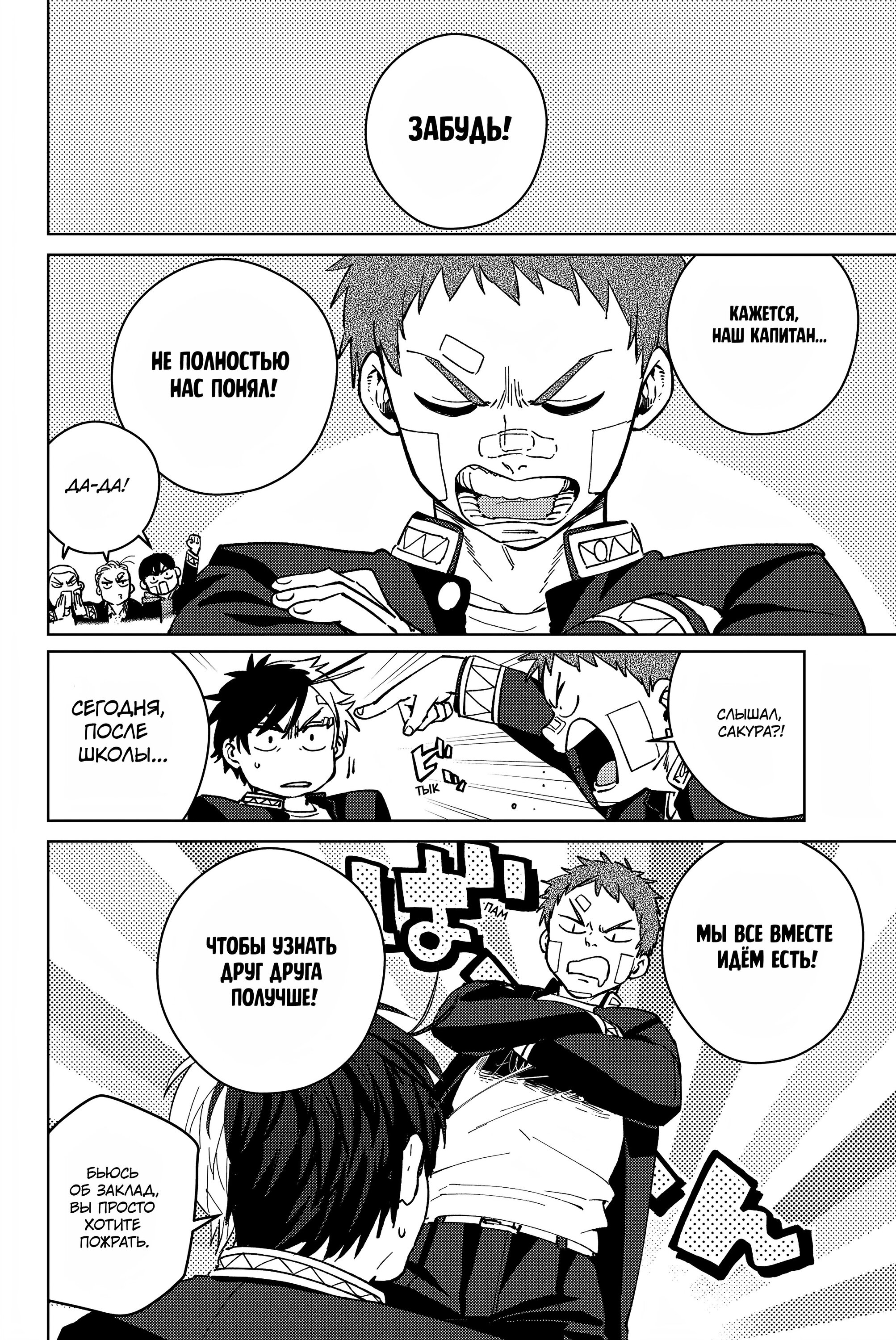 Манга Ветролом (Манга) - Глава 61 Страница 4