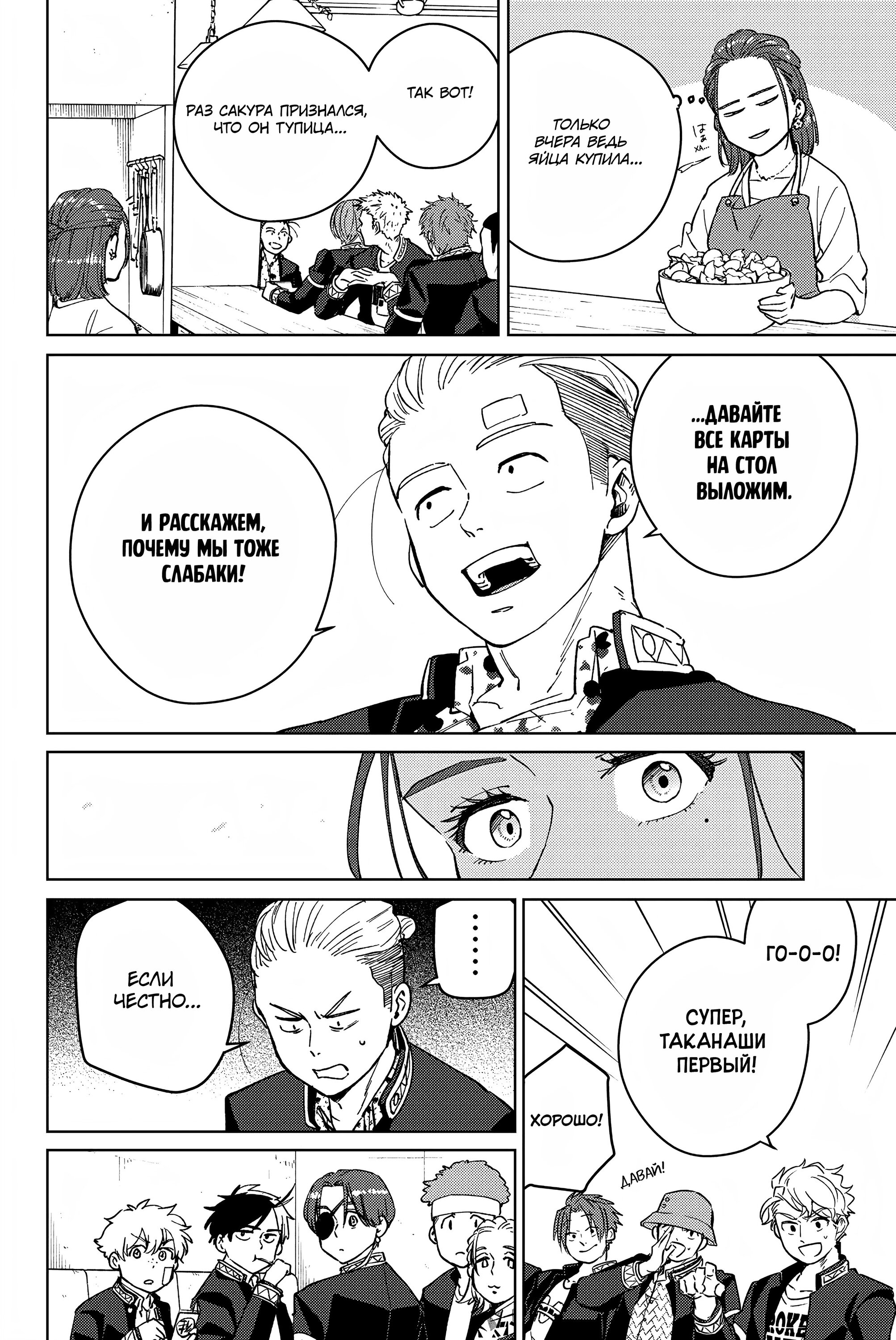 Манга Ветролом (Манга) - Глава 61 Страница 10