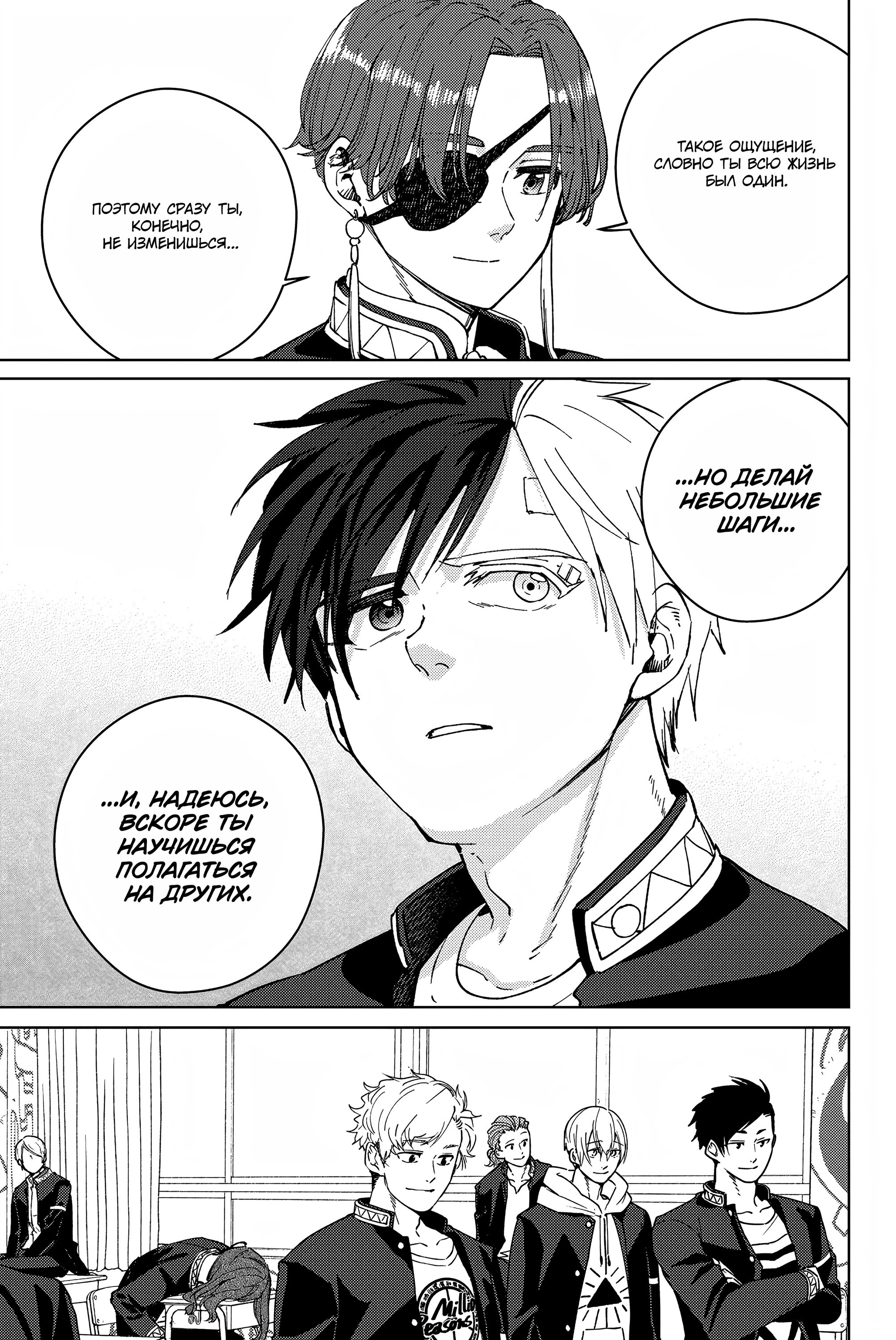 Манга Ветролом (Манга) - Глава 61 Страница 3