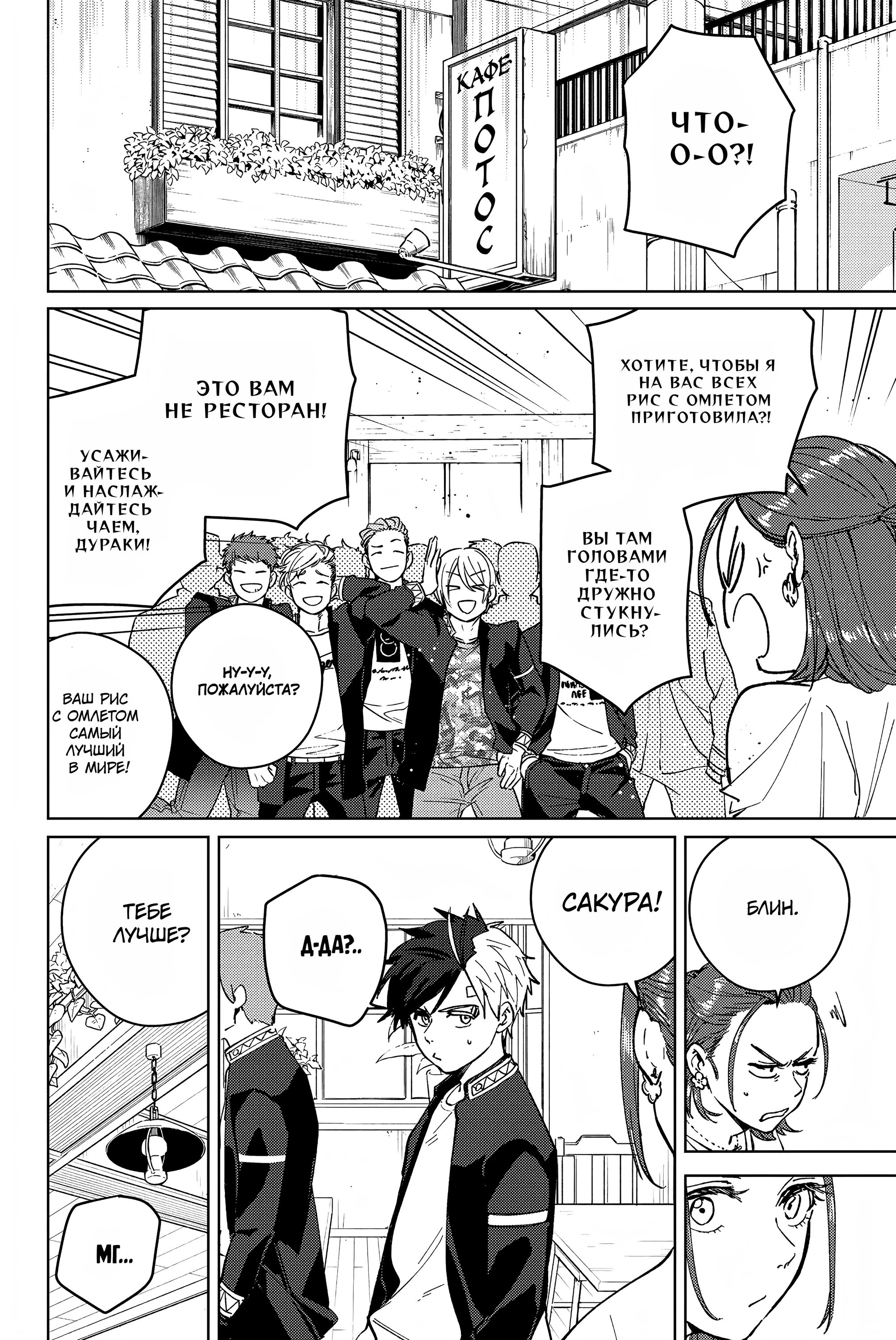 Манга Ветролом (Манга) - Глава 61 Страница 8