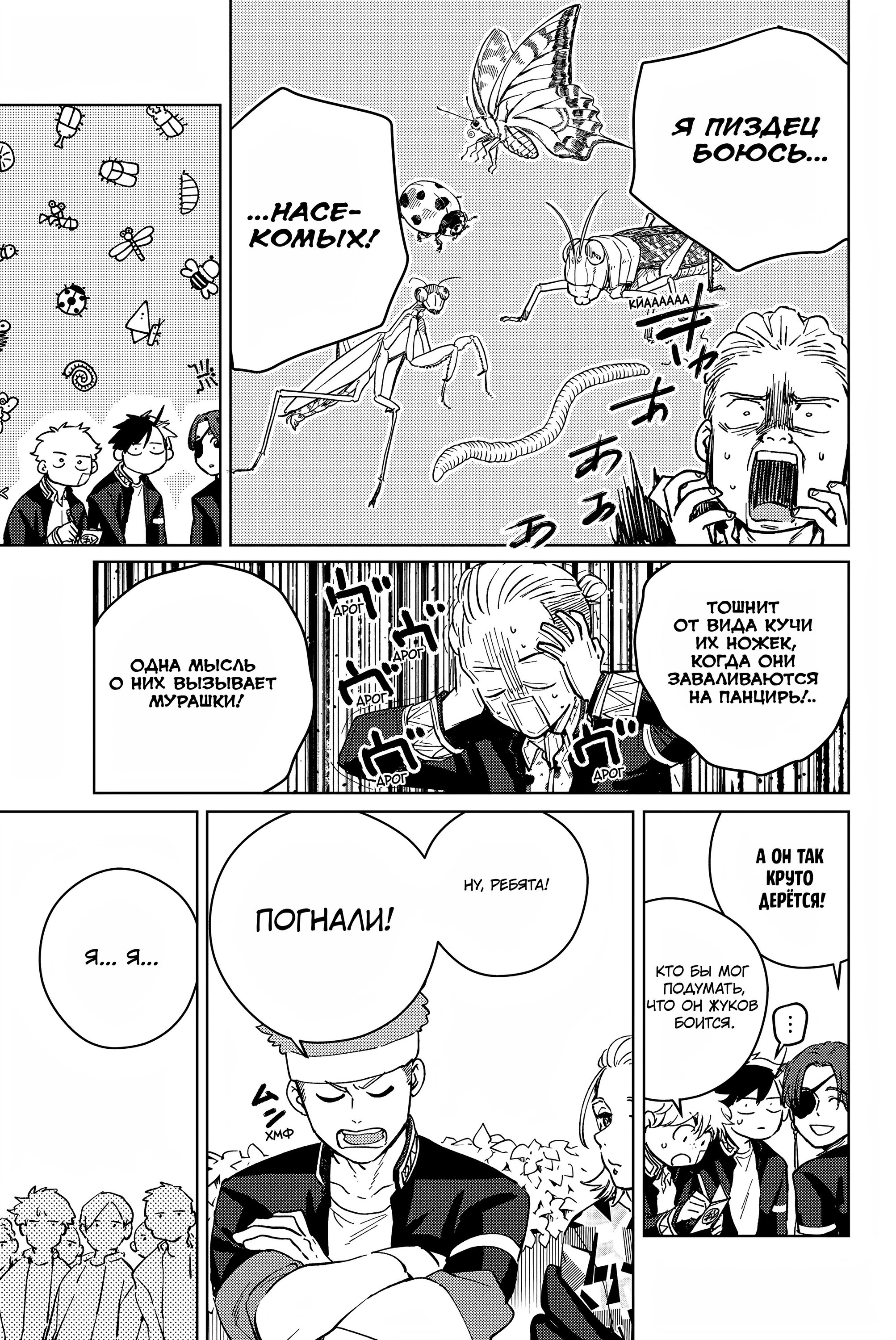 Манга Ветролом (Манга) - Глава 61 Страница 11