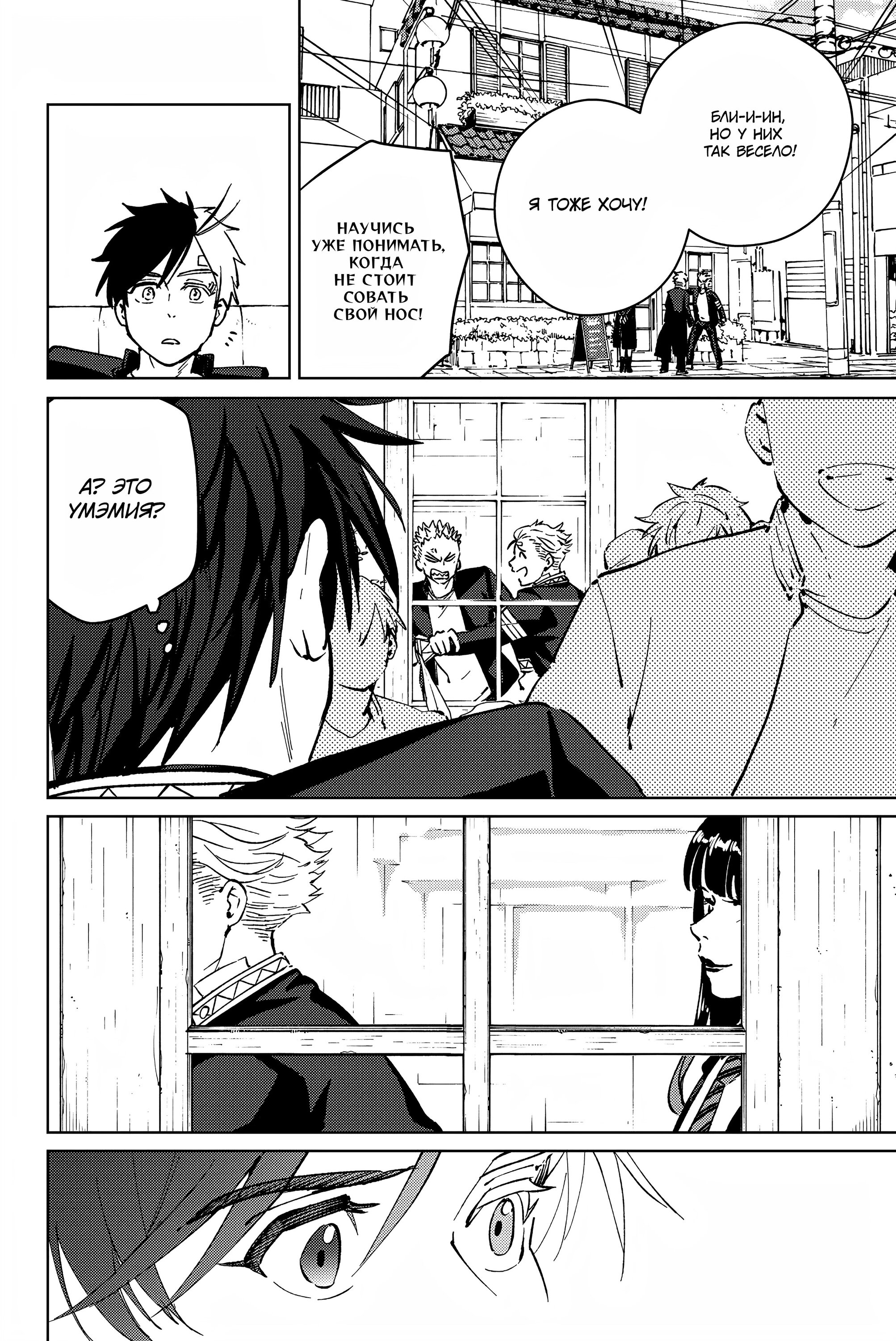 Манга Ветролом (Манга) - Глава 61 Страница 20