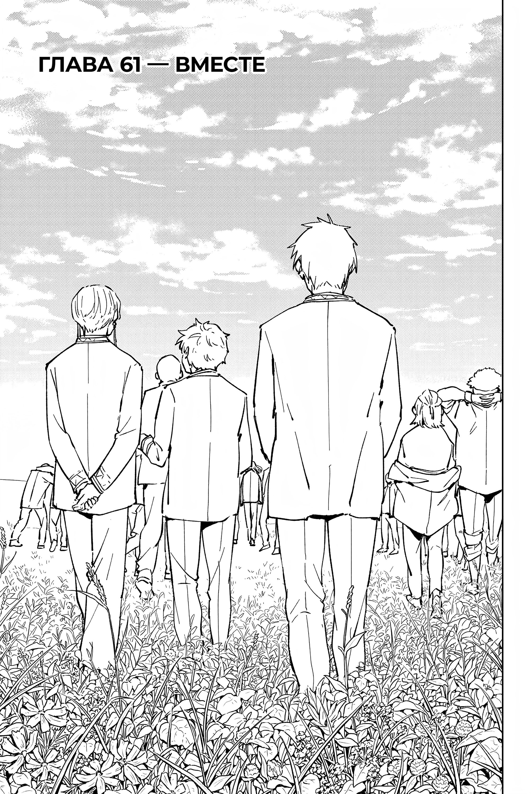 Манга Ветролом (Манга) - Глава 61 Страница 1