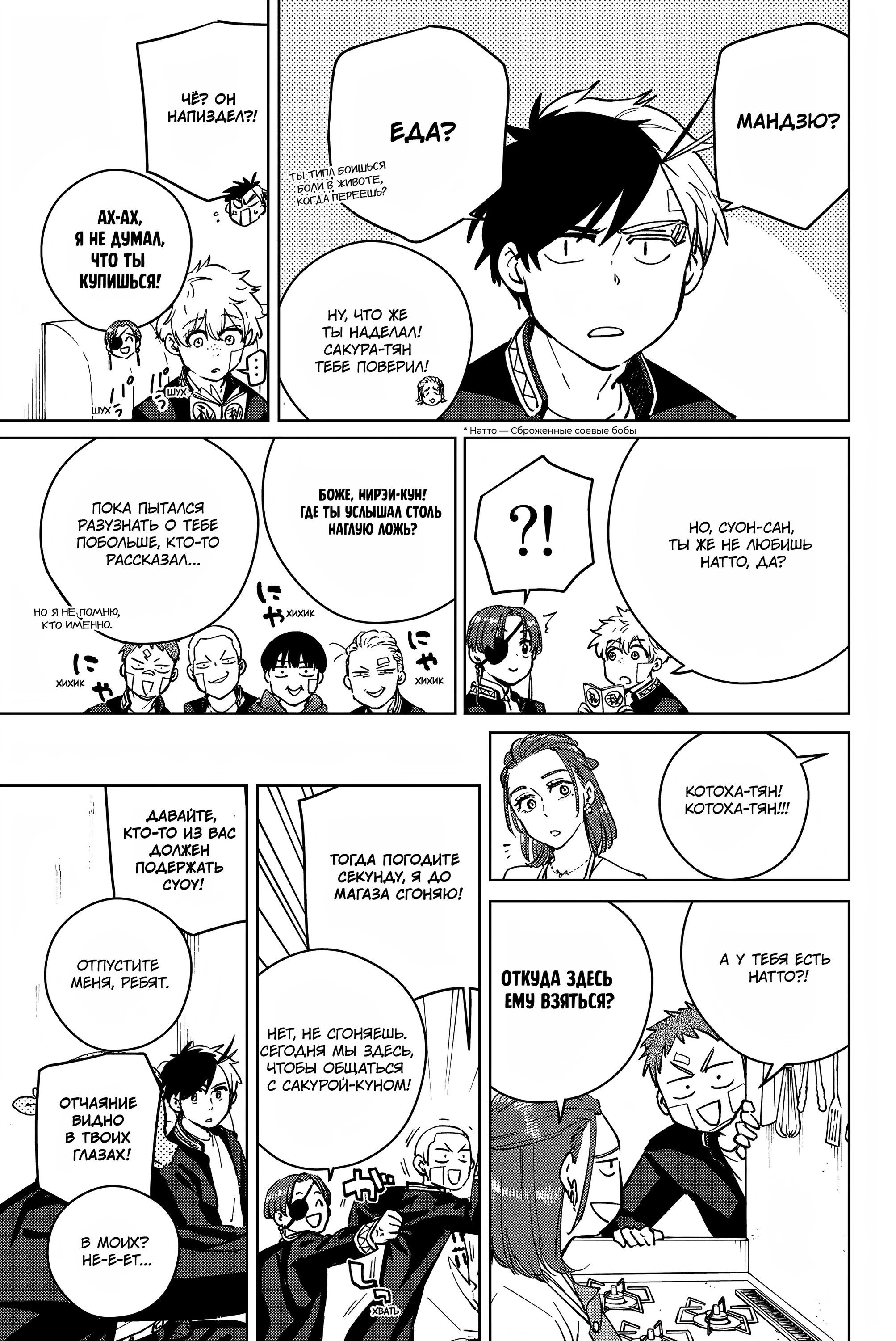 Манга Ветролом (Манга) - Глава 61 Страница 15