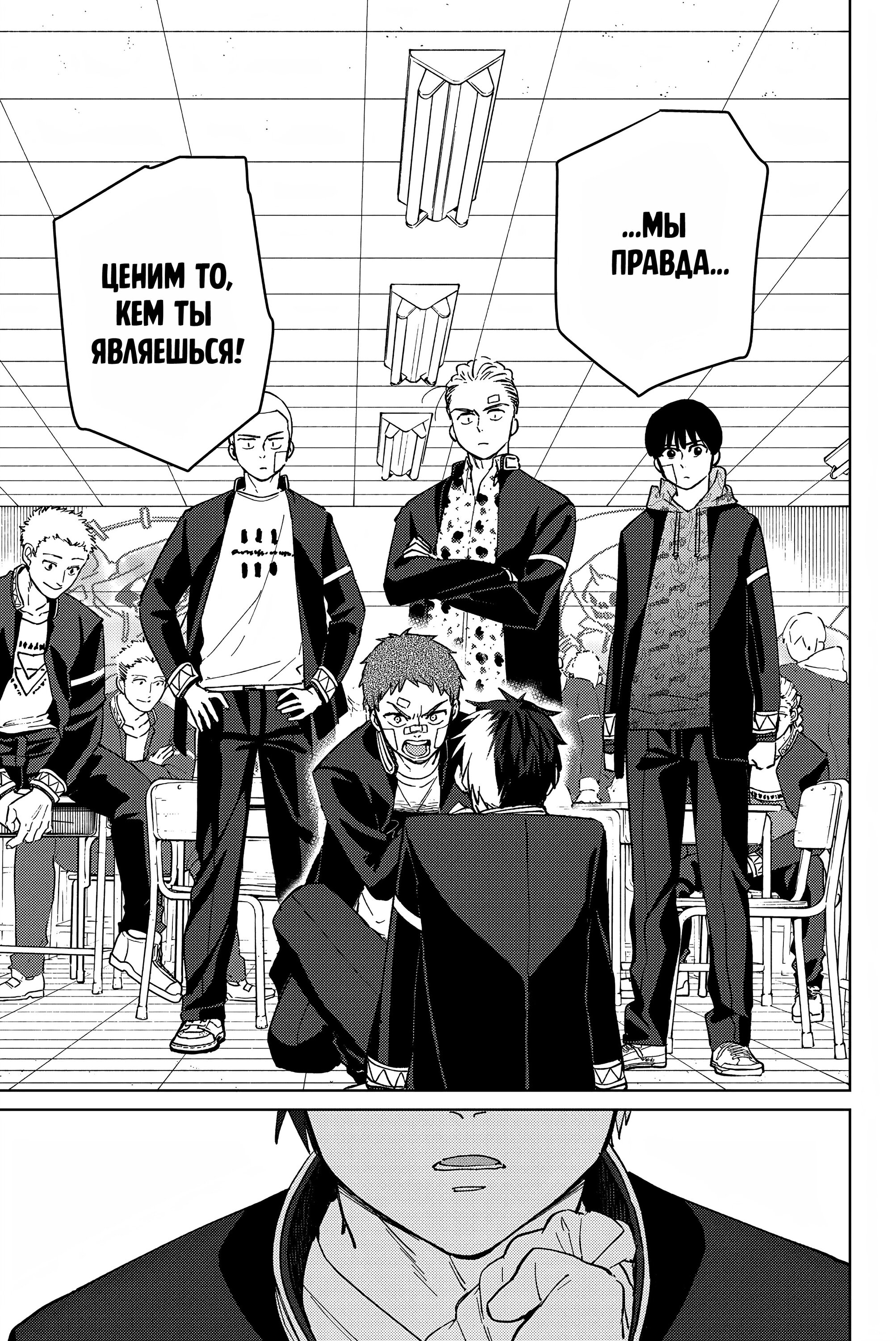 Манга Ветролом (Манга) - Глава 60 Страница 17