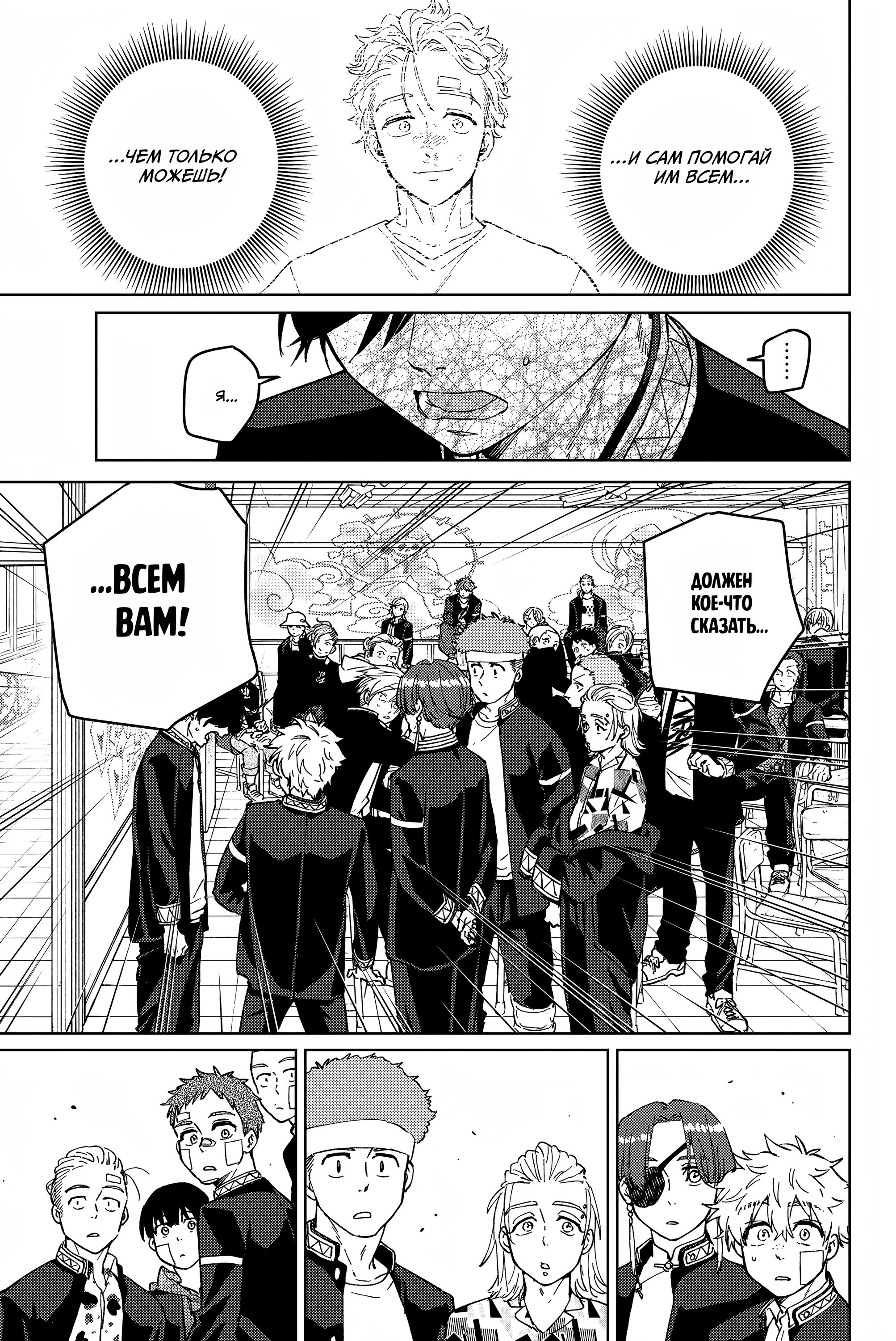 Манга Ветролом (Манга) - Глава 60 Страница 7