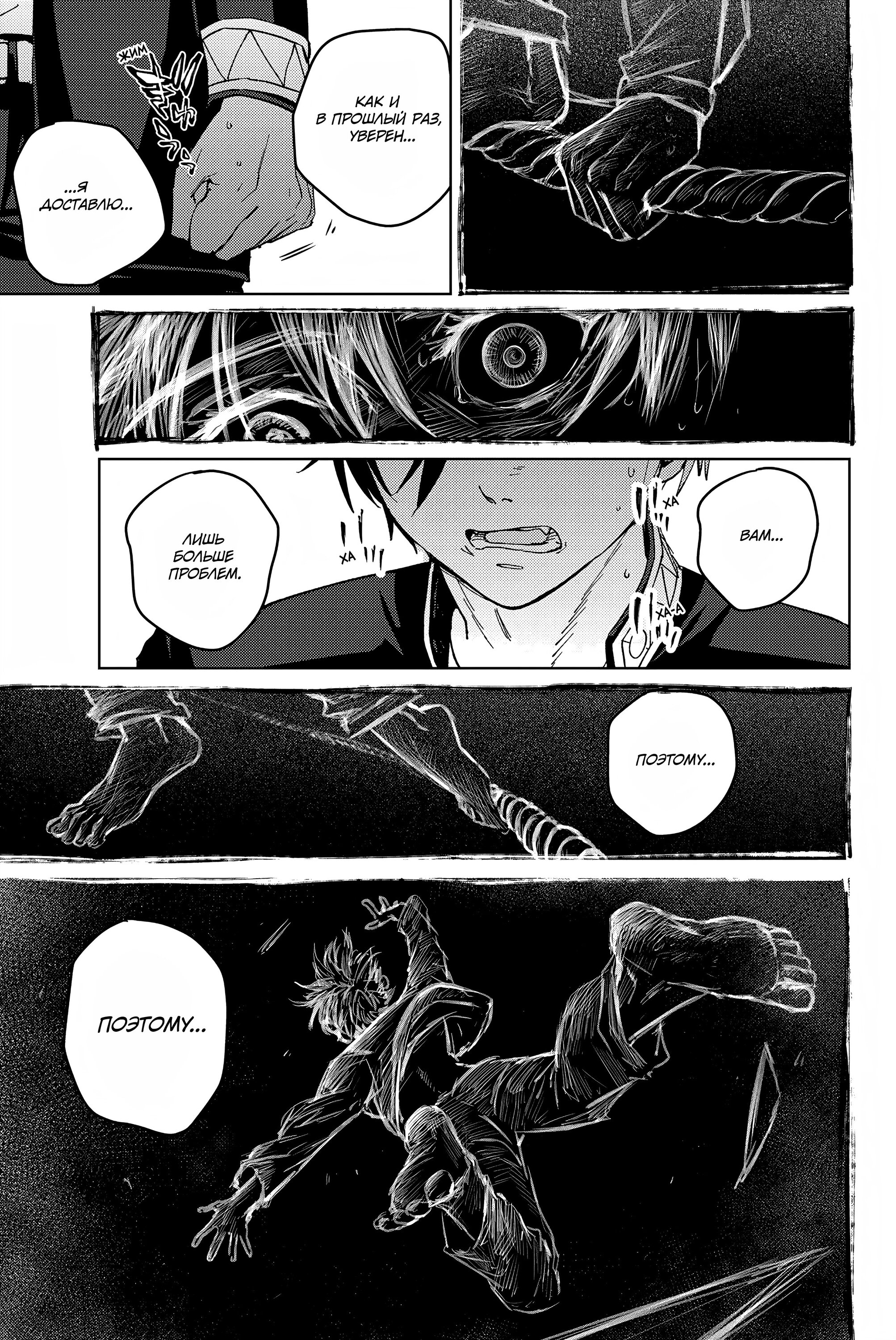 Манга Ветролом (Манга) - Глава 60 Страница 9