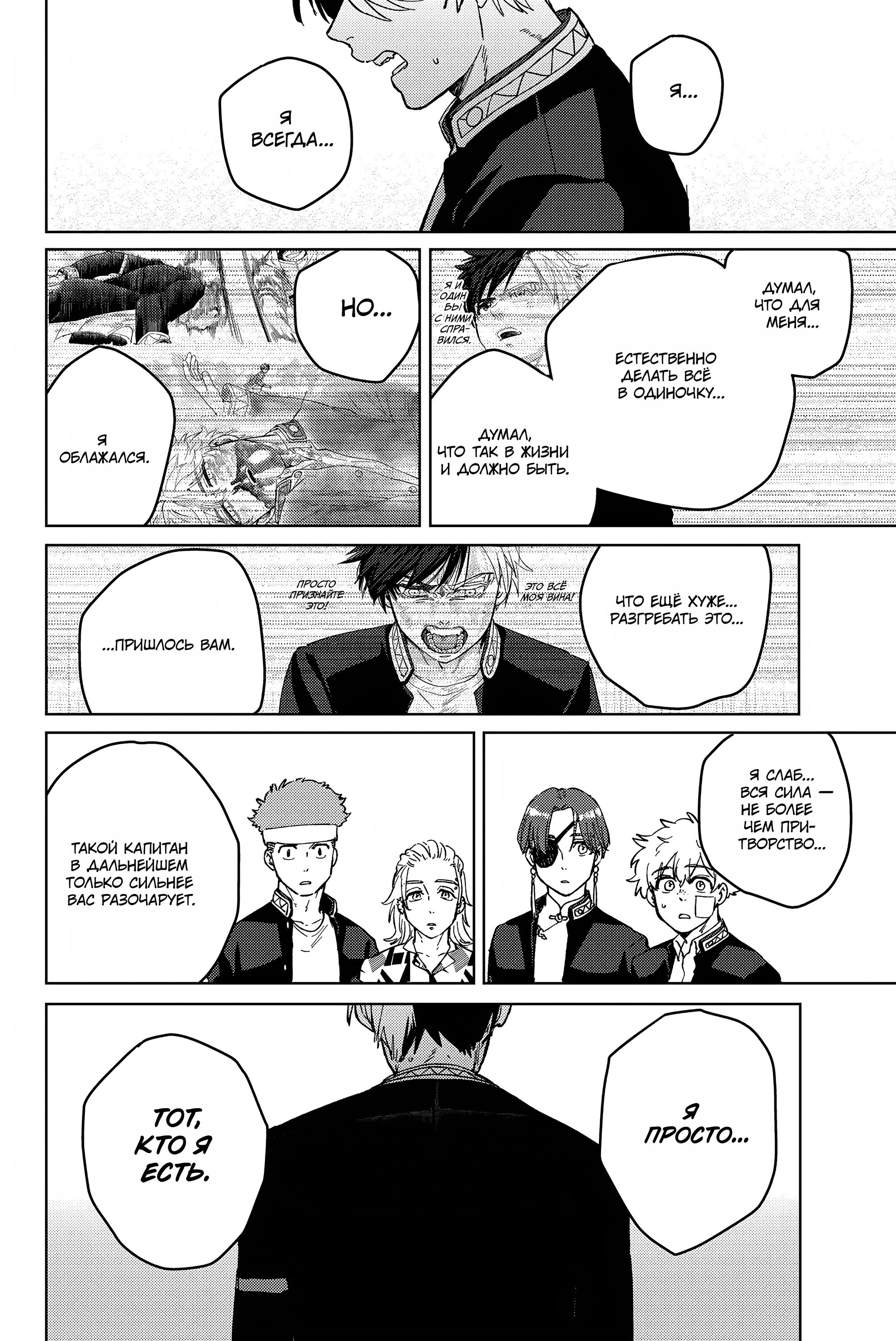 Манга Ветролом (Манга) - Глава 60 Страница 8