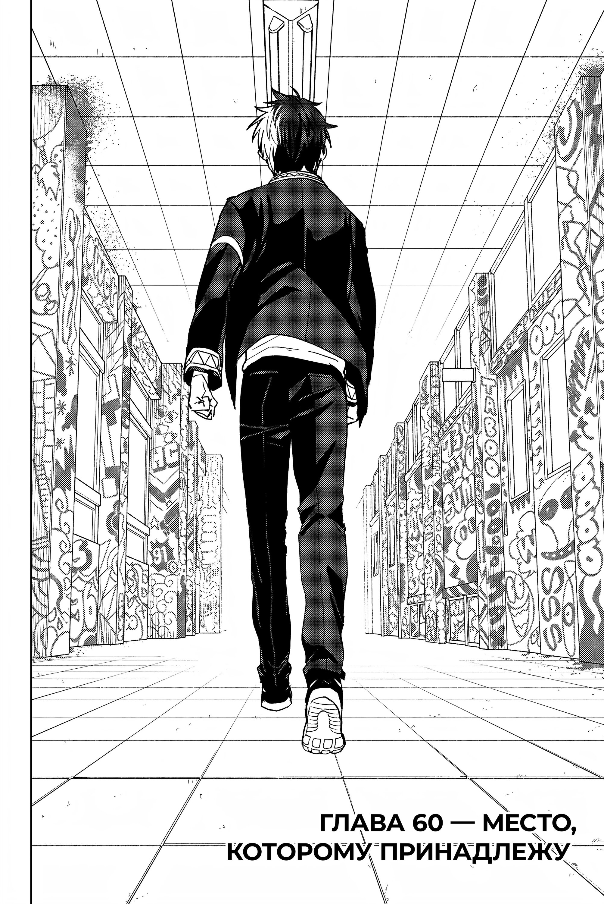 Манга Ветролом (Манга) - Глава 60 Страница 4