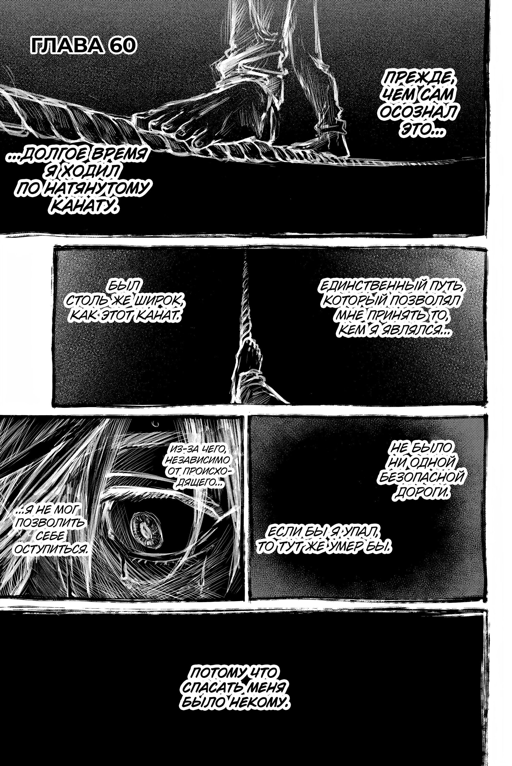 Манга Ветролом (Манга) - Глава 60 Страница 1