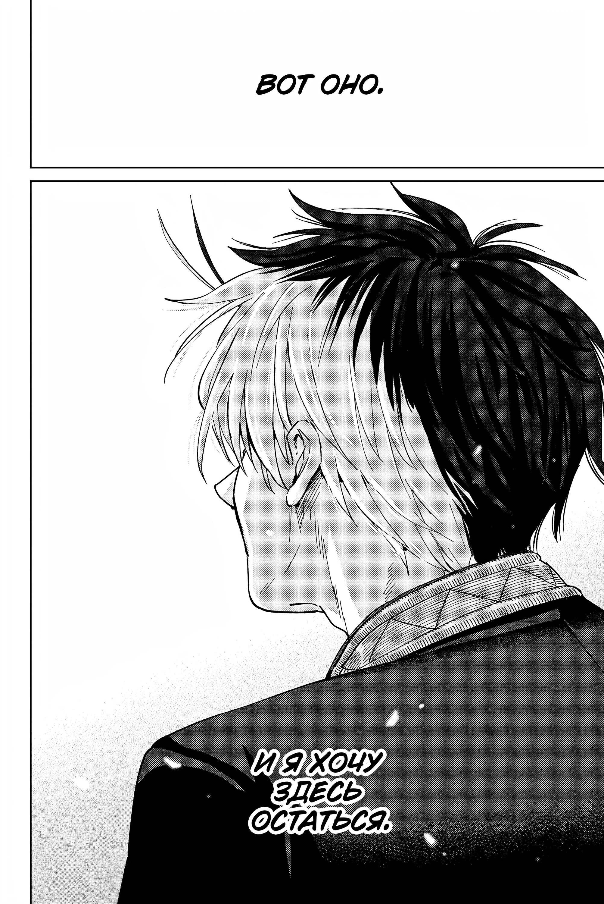 Манга Ветролом (Манга) - Глава 60 Страница 22