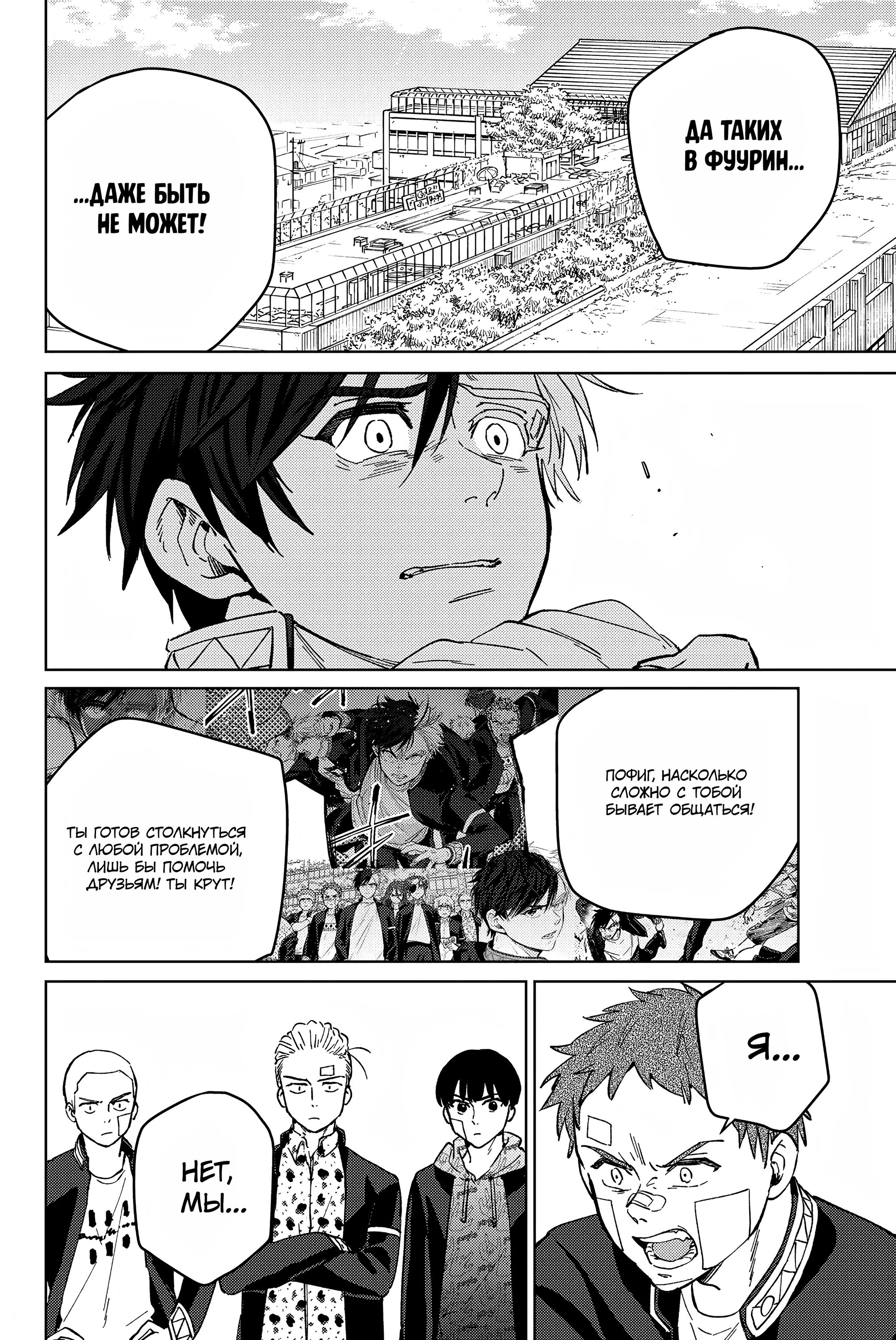 Манга Ветролом (Манга) - Глава 60 Страница 16