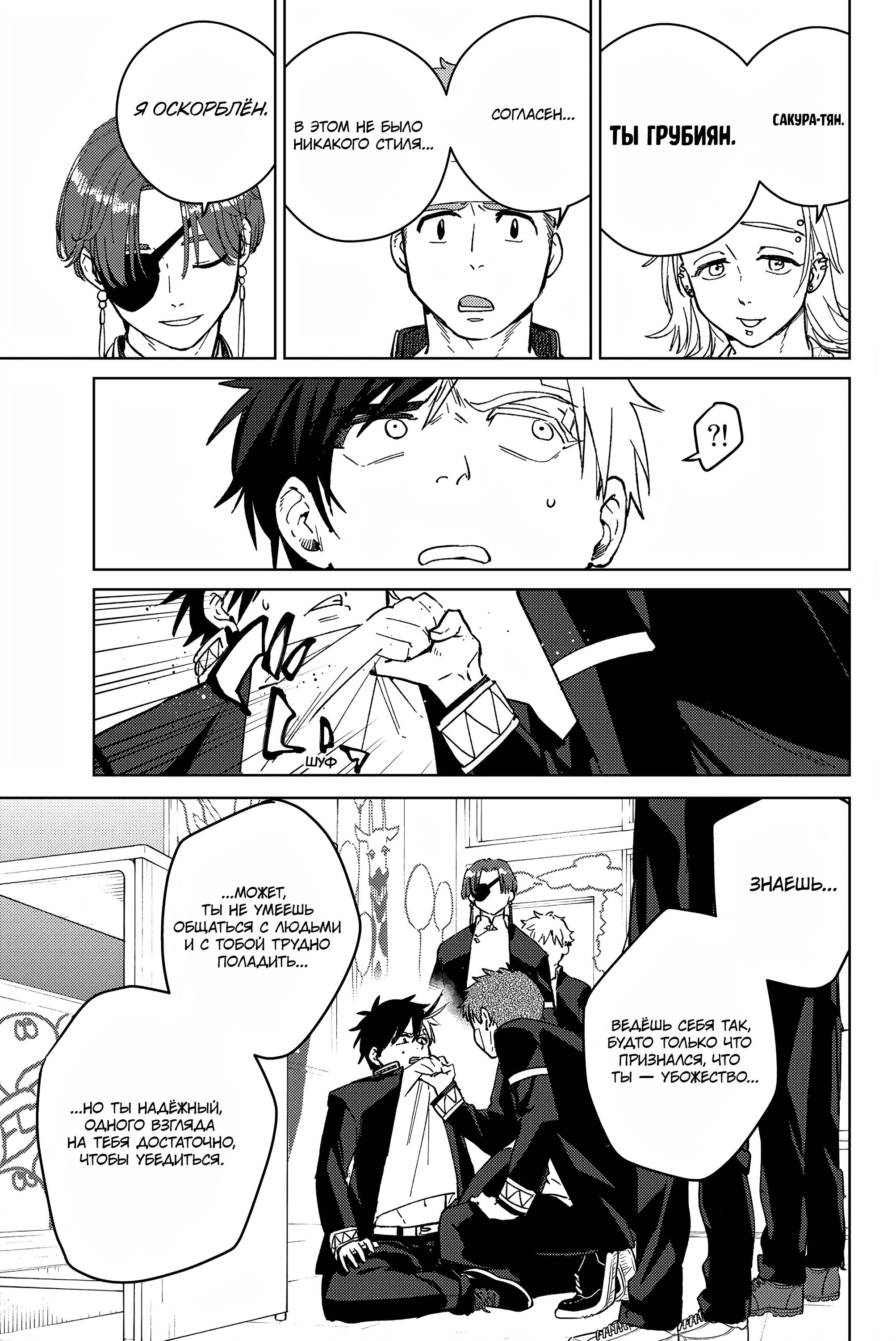 Манга Ветролом (Манга) - Глава 60 Страница 13