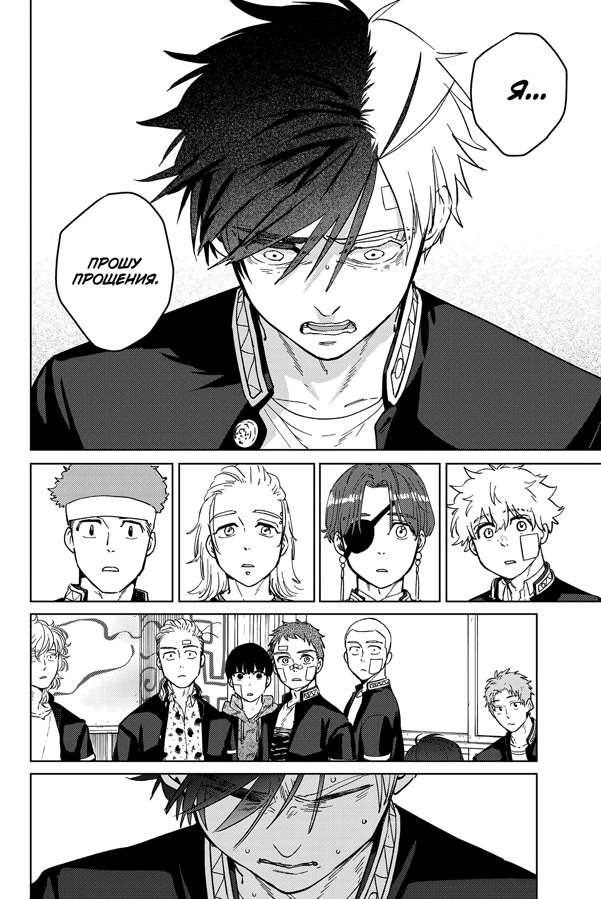 Манга Ветролом (Манга) - Глава 60 Страница 10