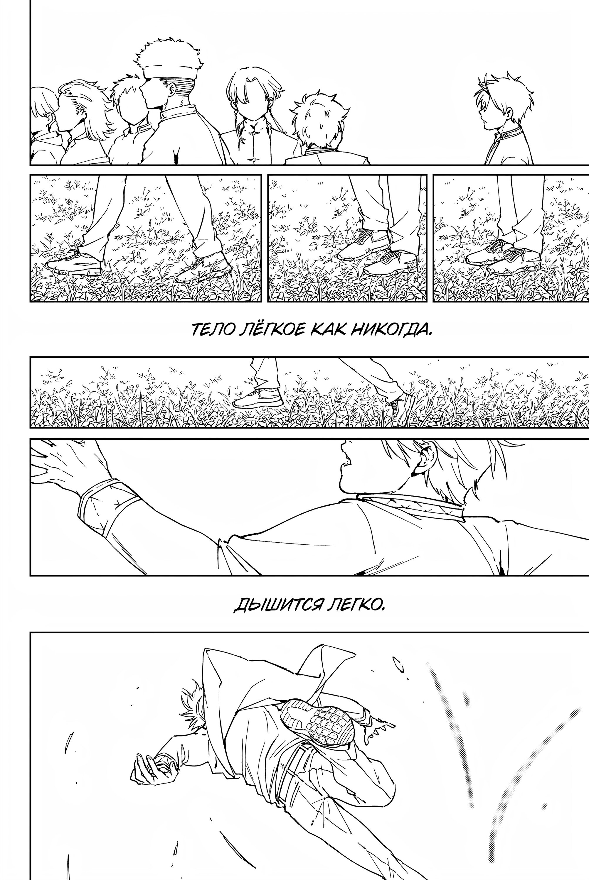 Манга Ветролом (Манга) - Глава 60 Страница 20