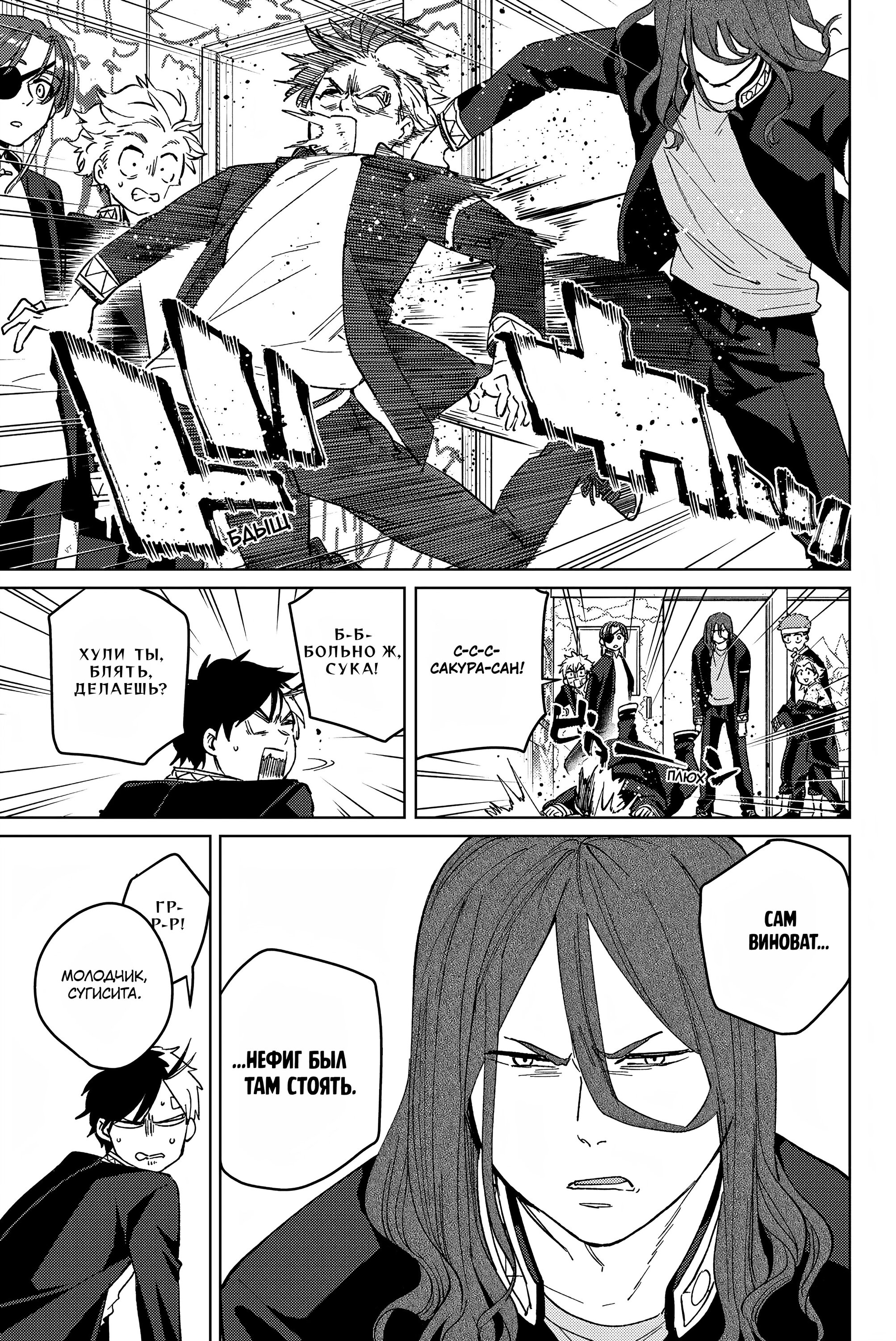 Манга Ветролом (Манга) - Глава 60 Страница 11