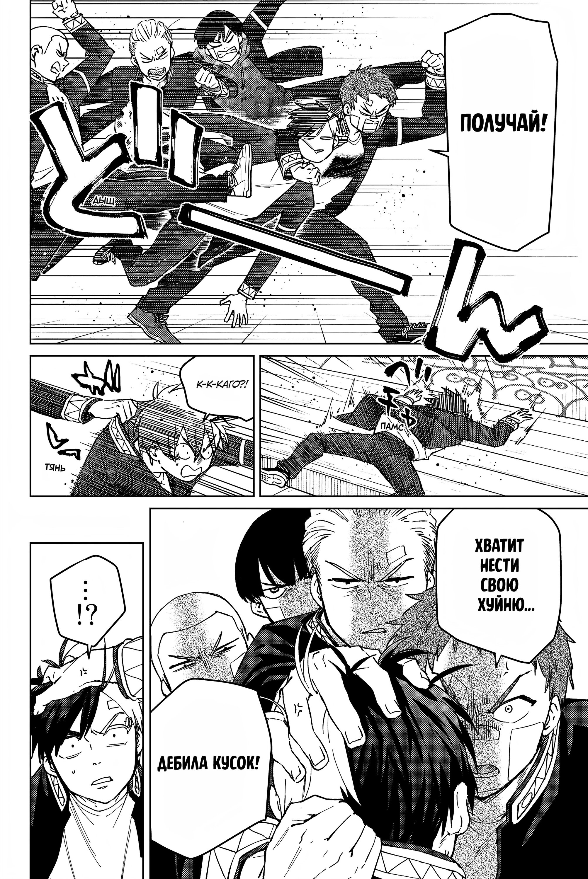 Манга Ветролом (Манга) - Глава 60 Страница 12