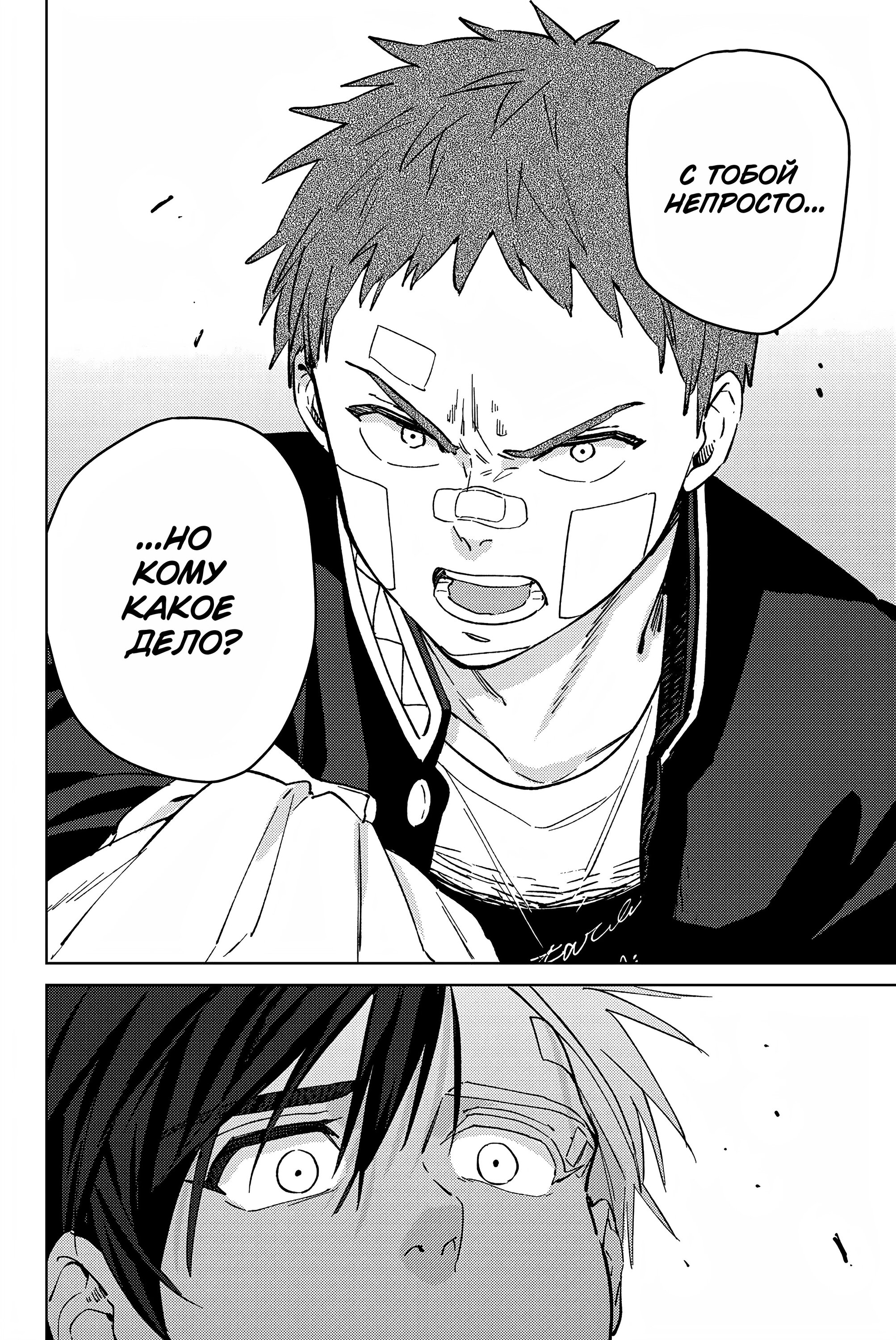 Манга Ветролом (Манга) - Глава 60 Страница 14