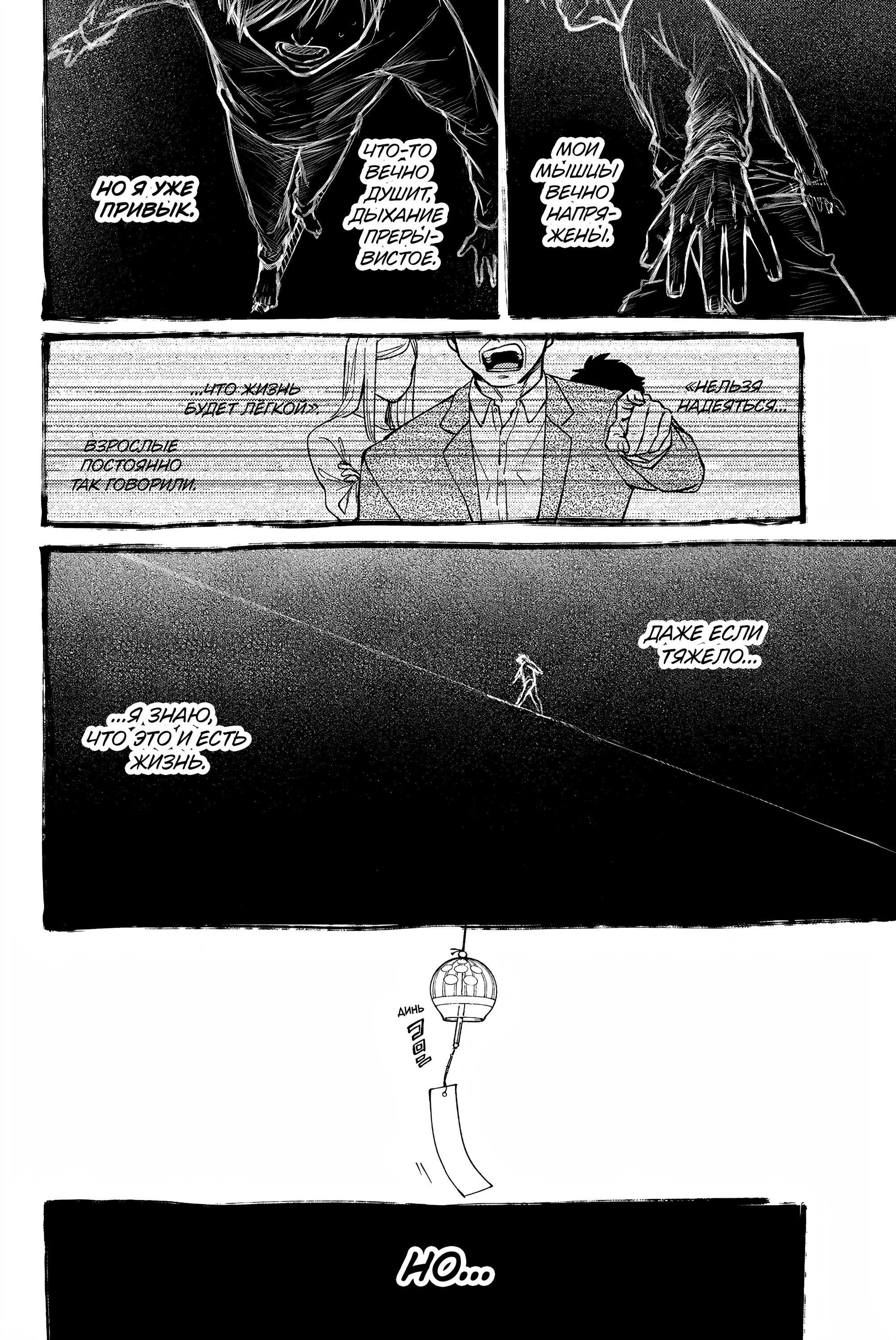 Манга Ветролом (Манга) - Глава 60 Страница 2