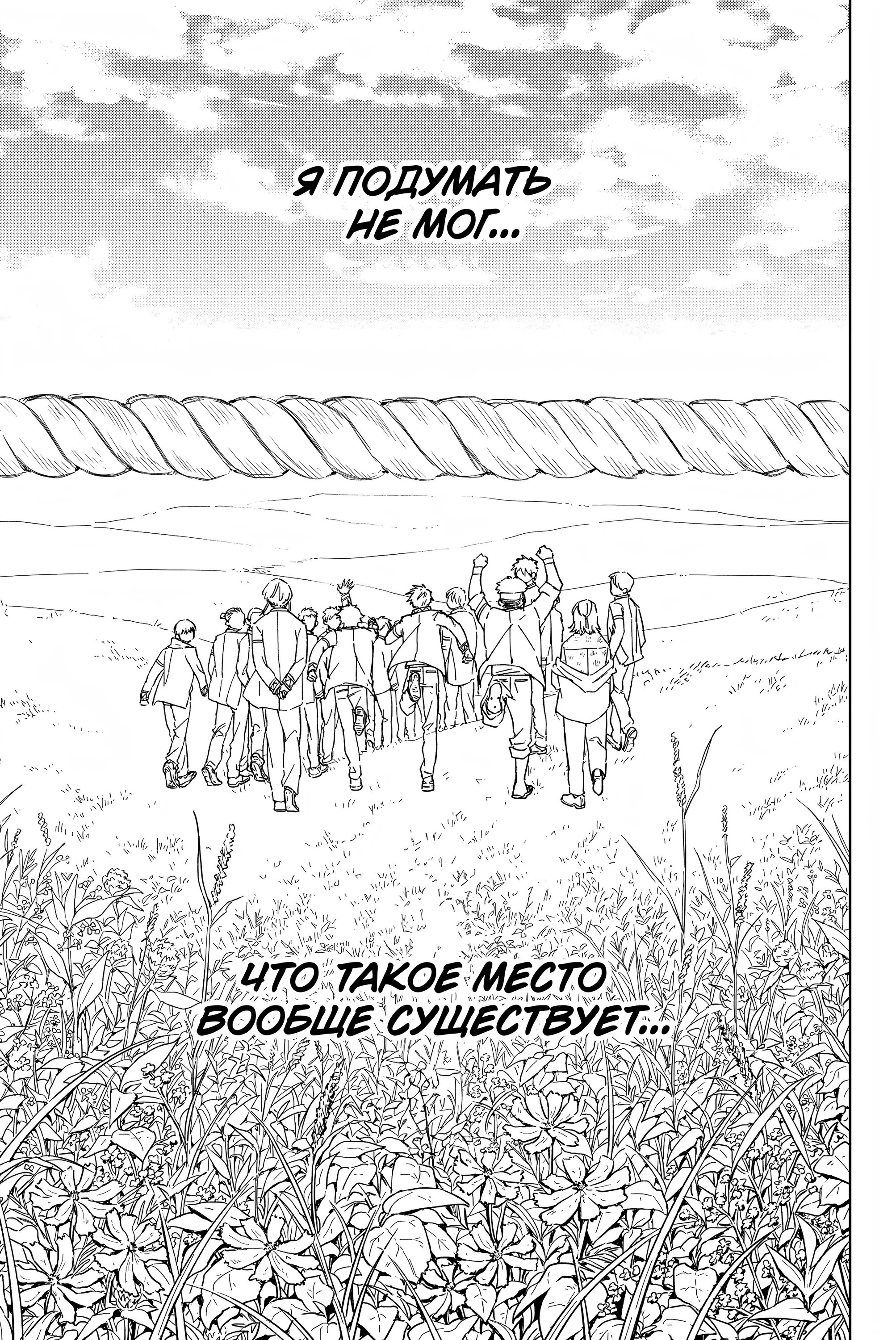 Манга Ветролом (Манга) - Глава 60 Страница 21