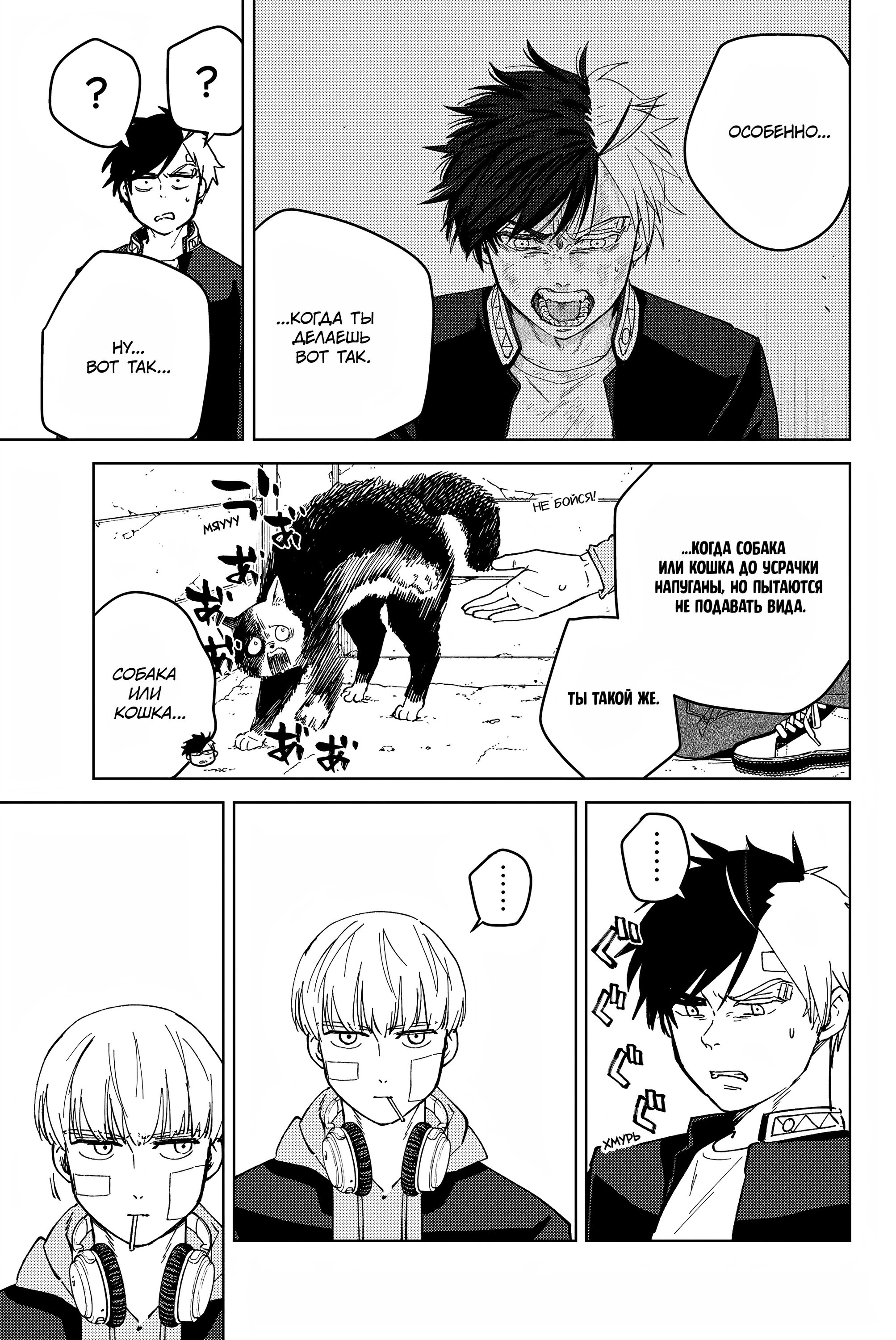 Манга Ветролом (Манга) - Глава 59 Страница 6