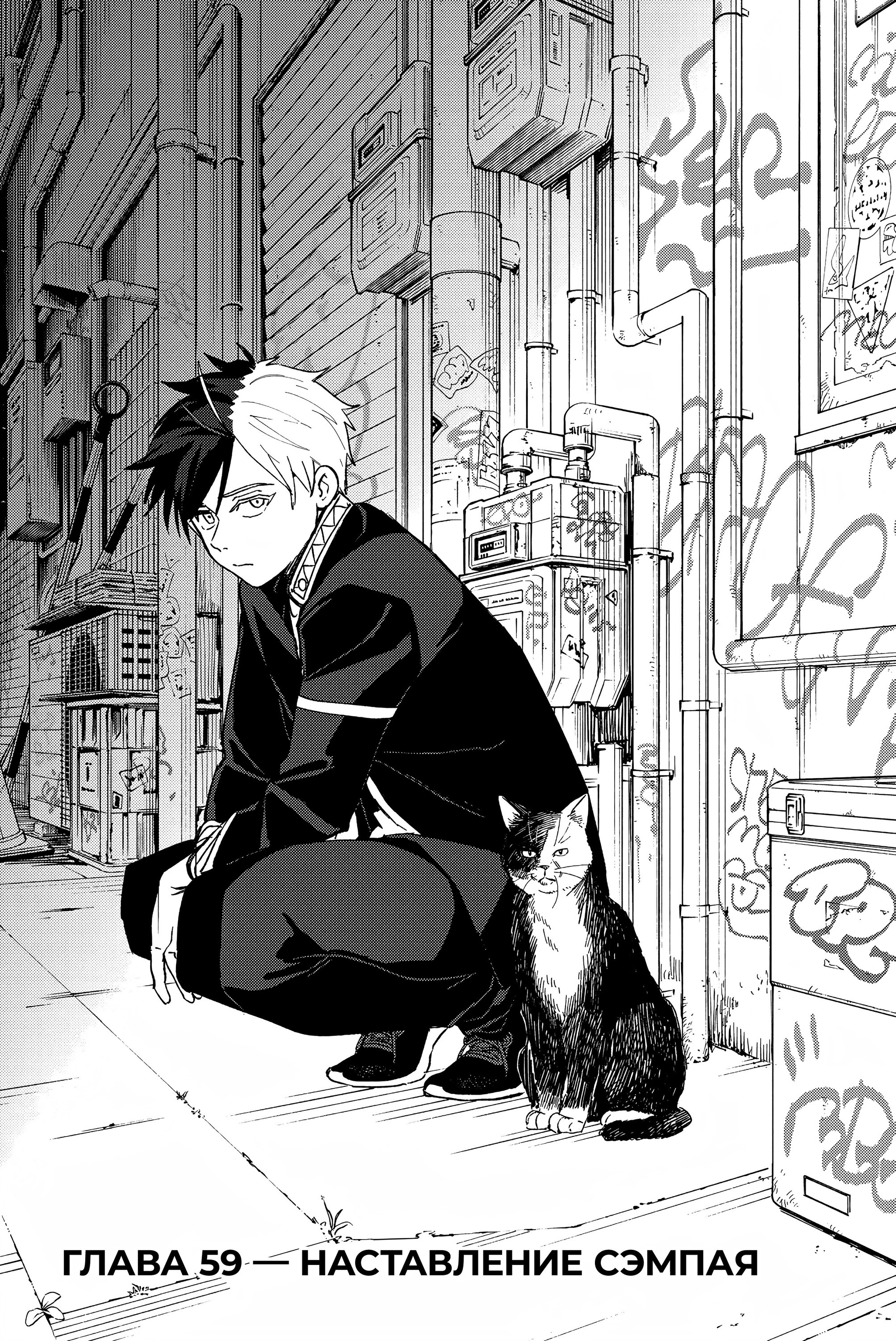 Манга Ветролом (Манга) - Глава 59 Страница 4