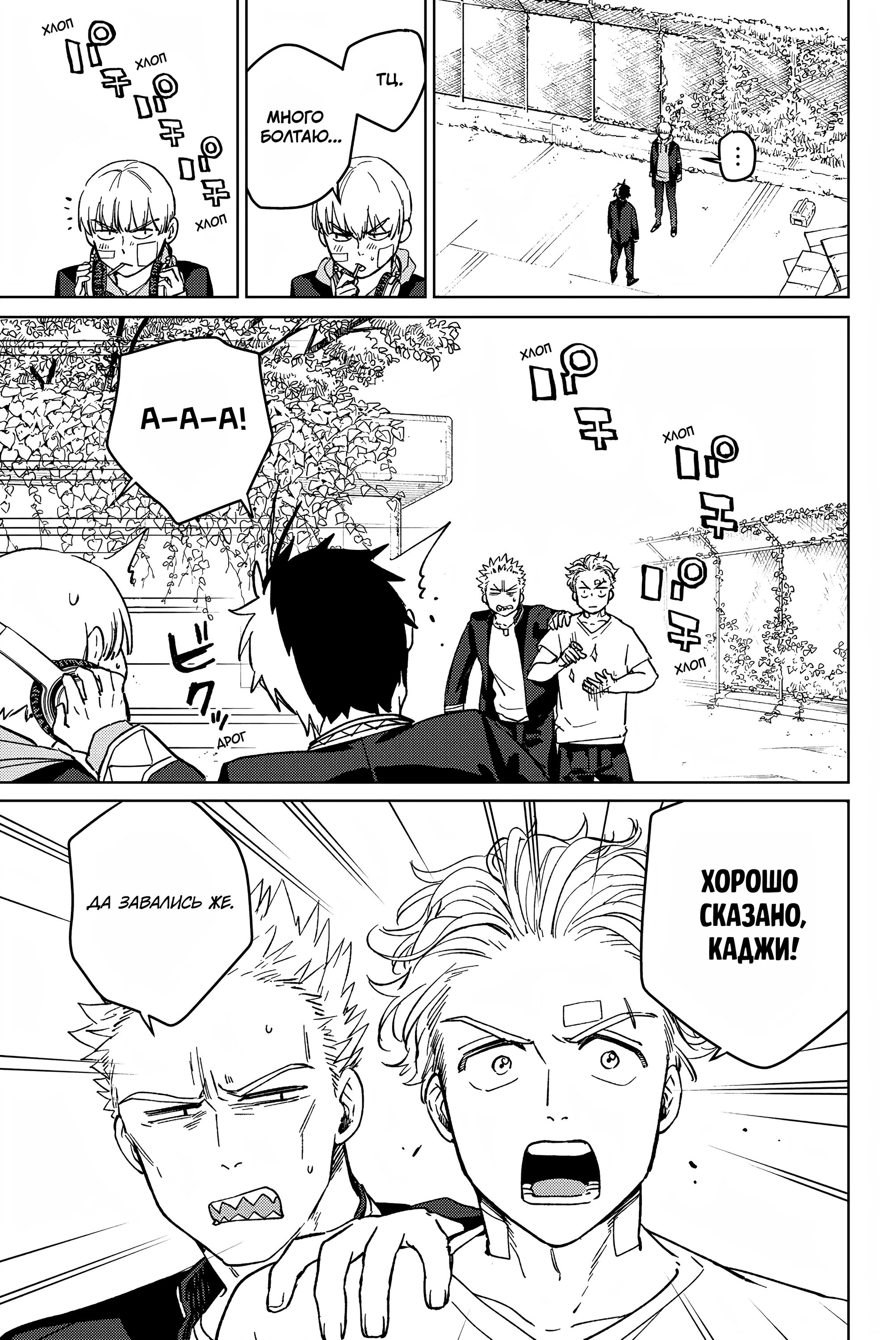 Манга Ветролом (Манга) - Глава 59 Страница 14