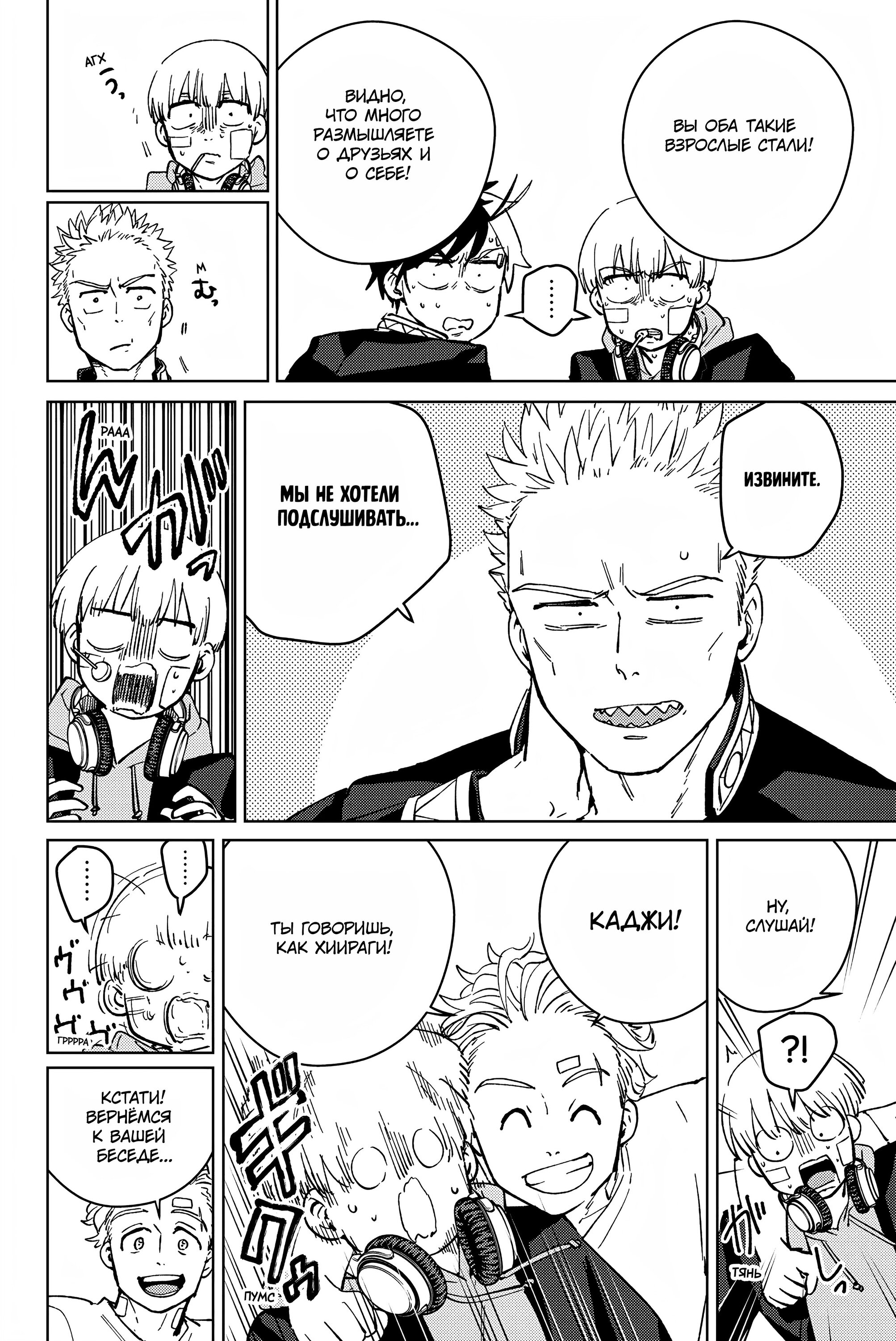 Манга Ветролом (Манга) - Глава 59 Страница 15