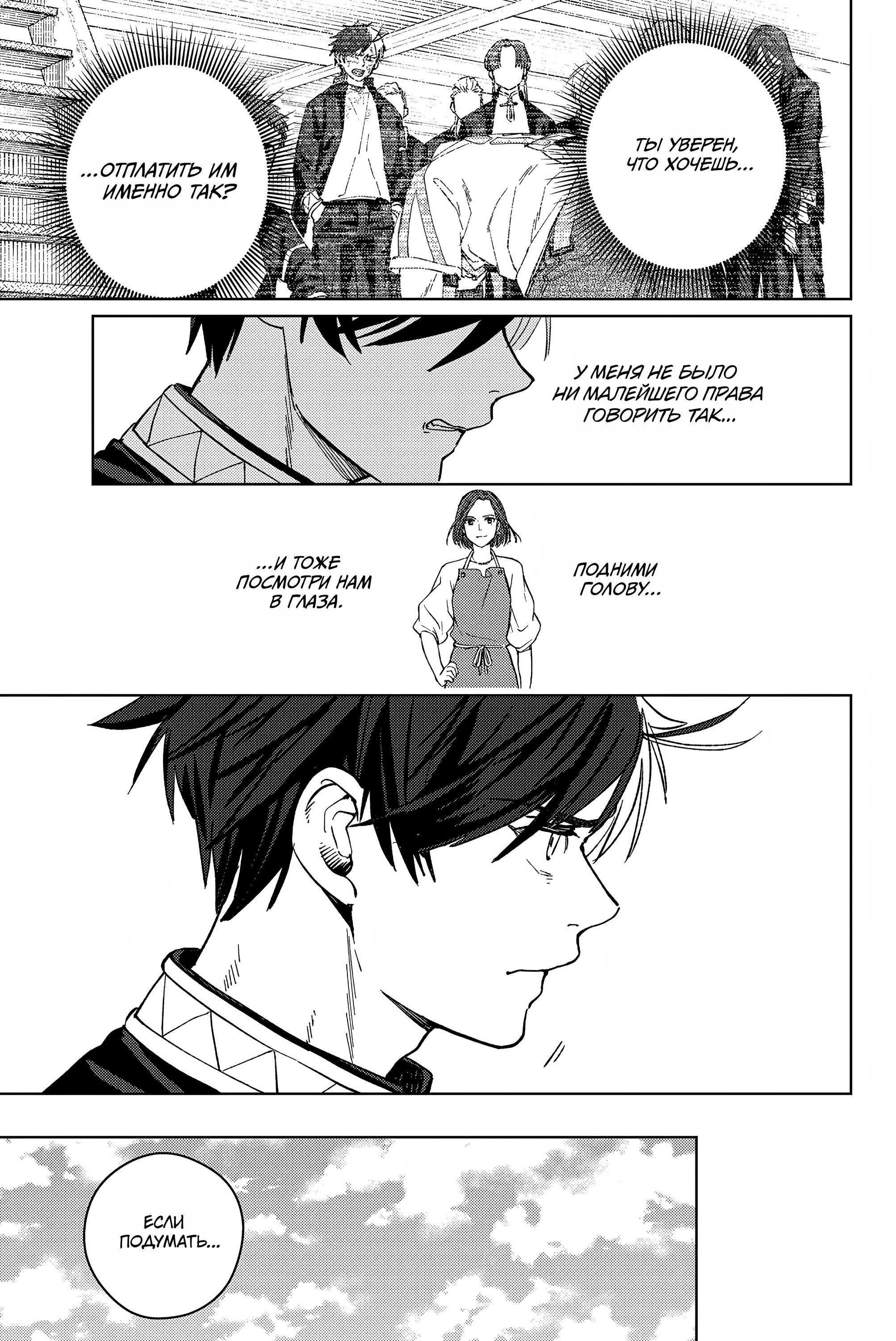 Манга Ветролом (Манга) - Глава 59 Страница 20