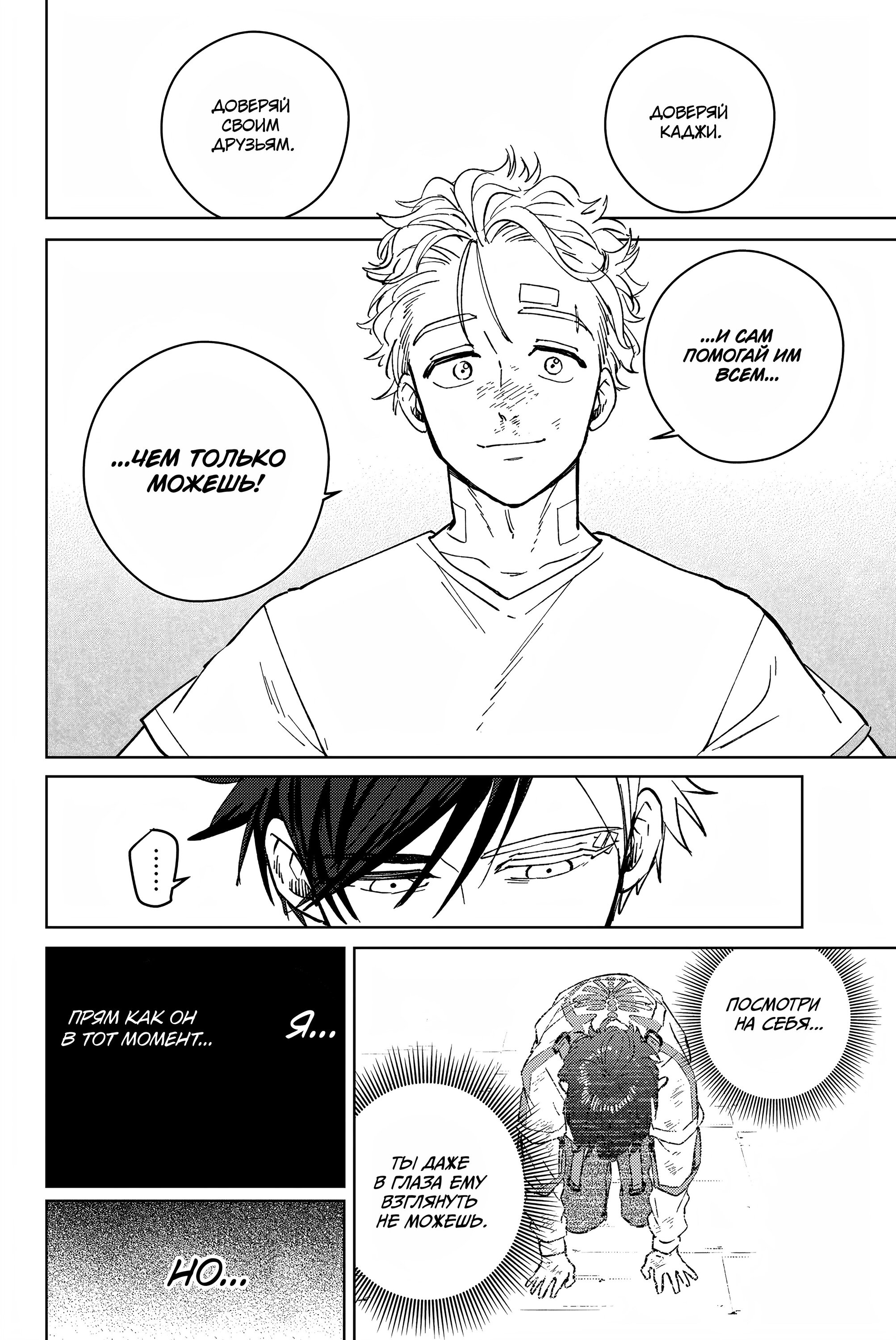 Манга Ветролом (Манга) - Глава 59 Страница 19