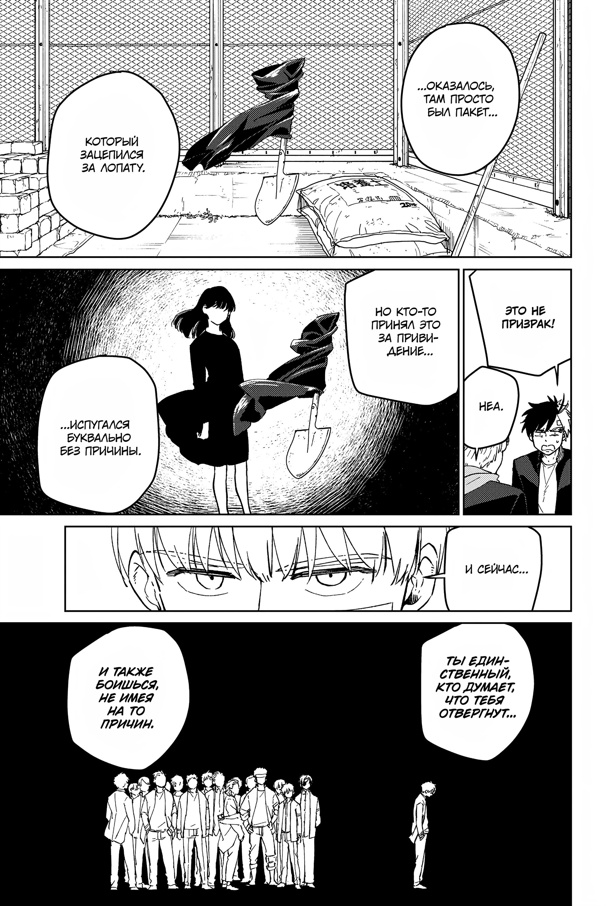 Манга Ветролом (Манга) - Глава 59 Страница 8