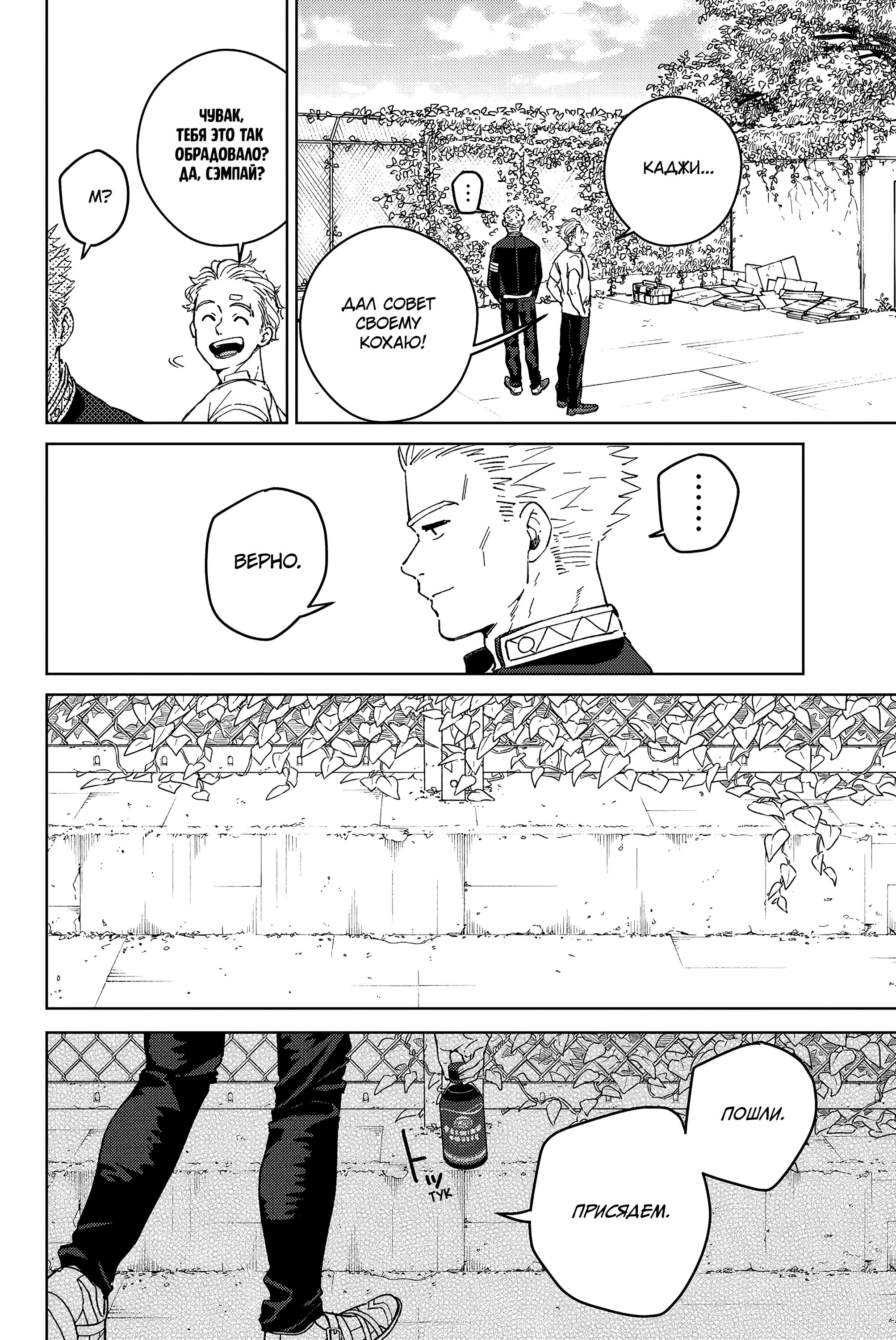 Манга Ветролом (Манга) - Глава 59 Страница 21