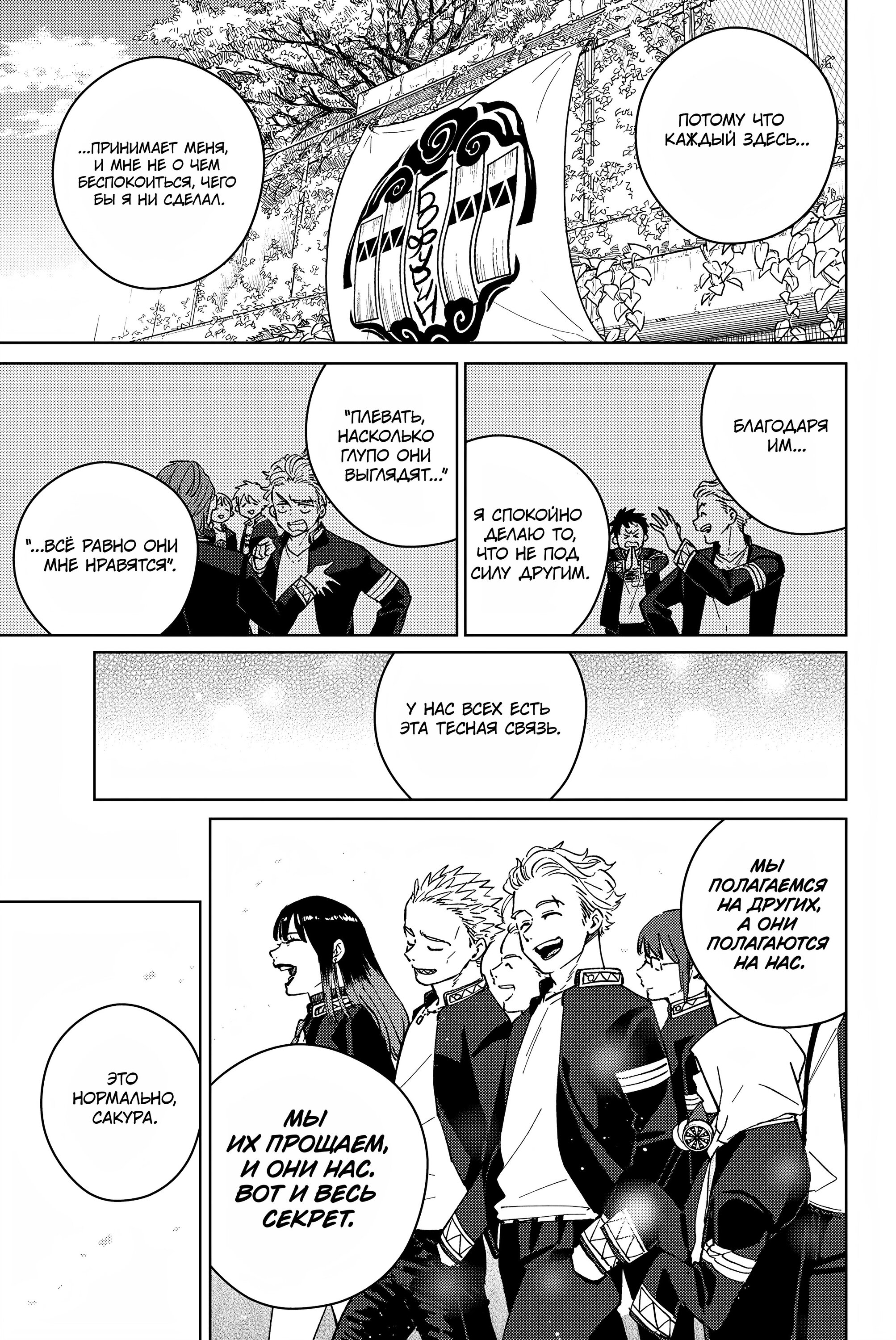 Манга Ветролом (Манга) - Глава 59 Страница 18