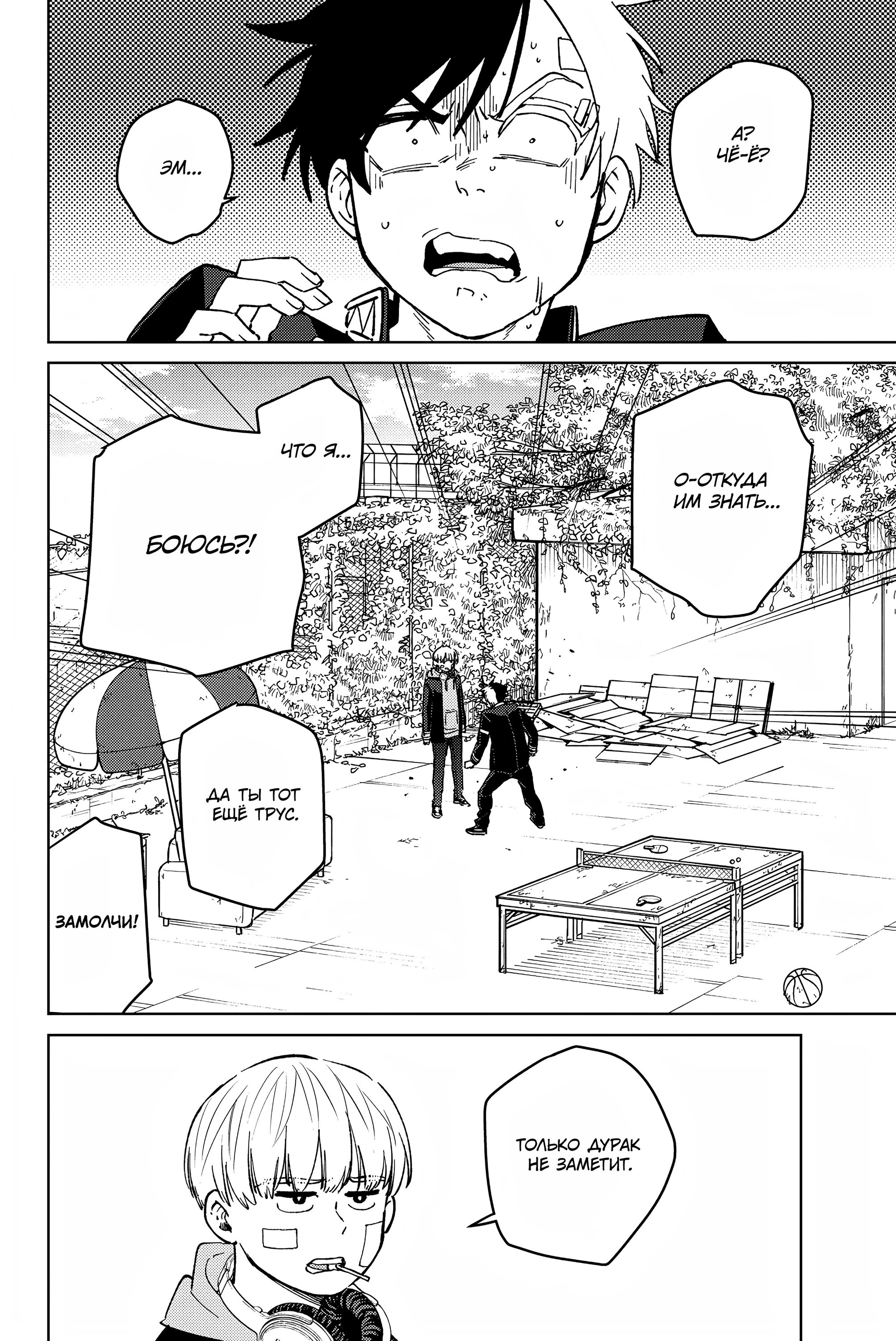 Манга Ветролом (Манга) - Глава 59 Страница 5