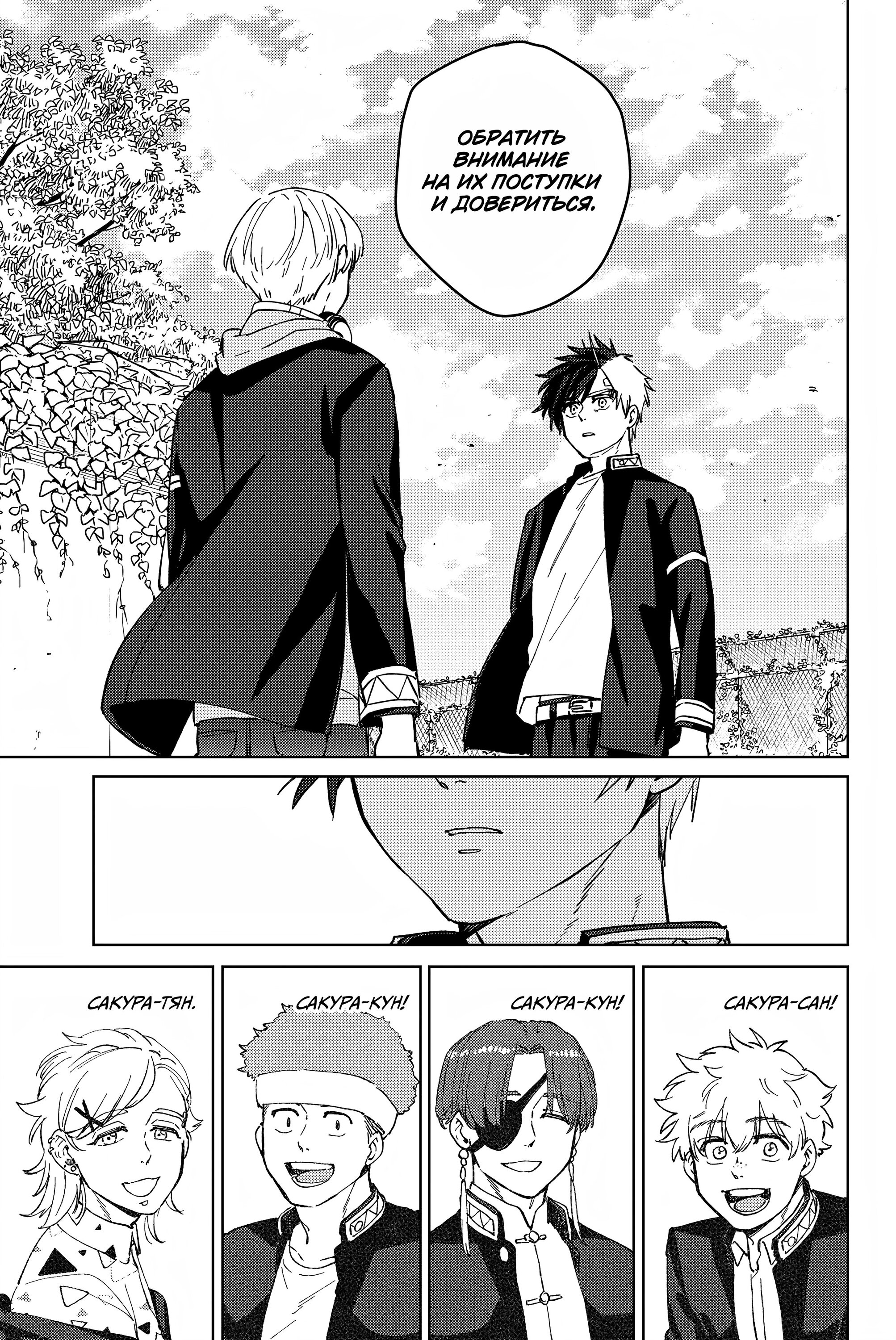 Манга Ветролом (Манга) - Глава 59 Страница 12