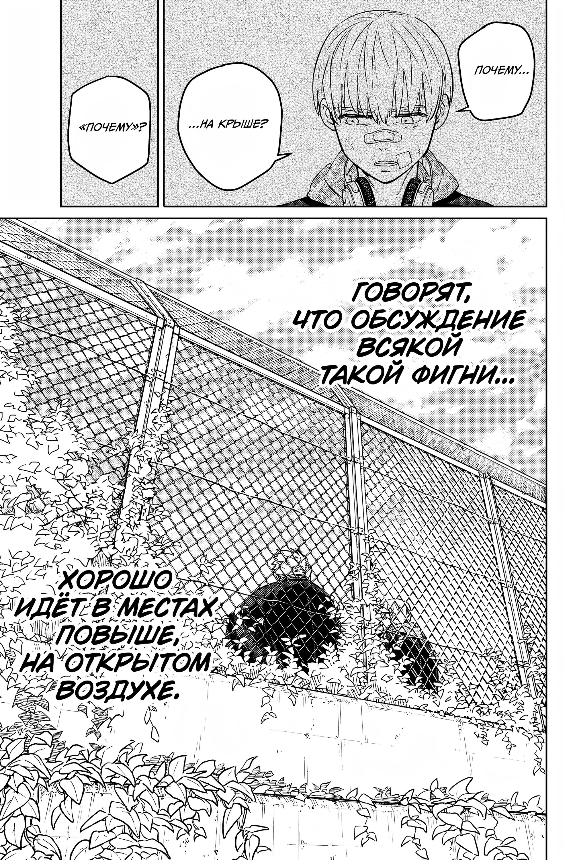 Манга Ветролом (Манга) - Глава 59 Страница 22