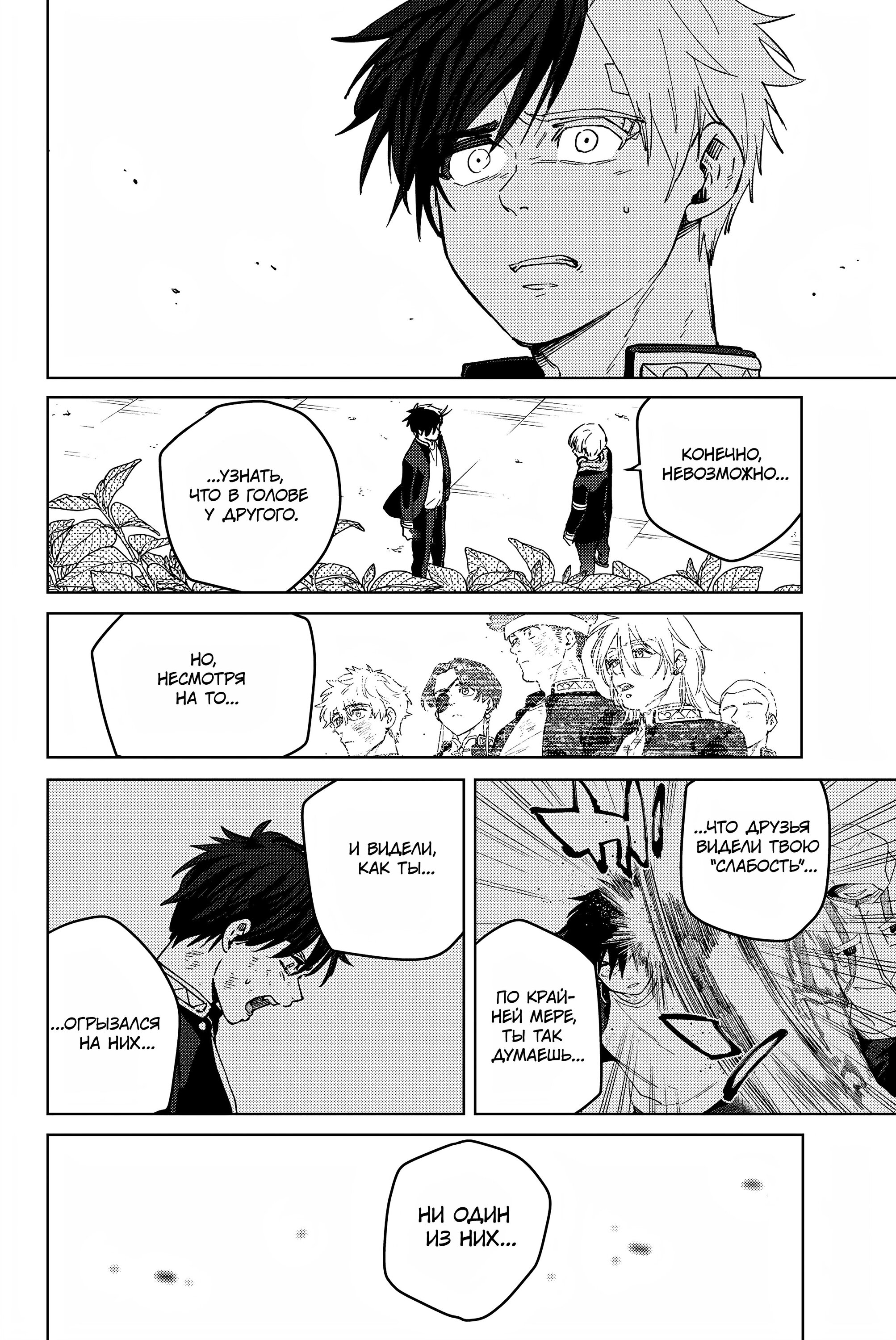 Манга Ветролом (Манга) - Глава 59 Страница 9