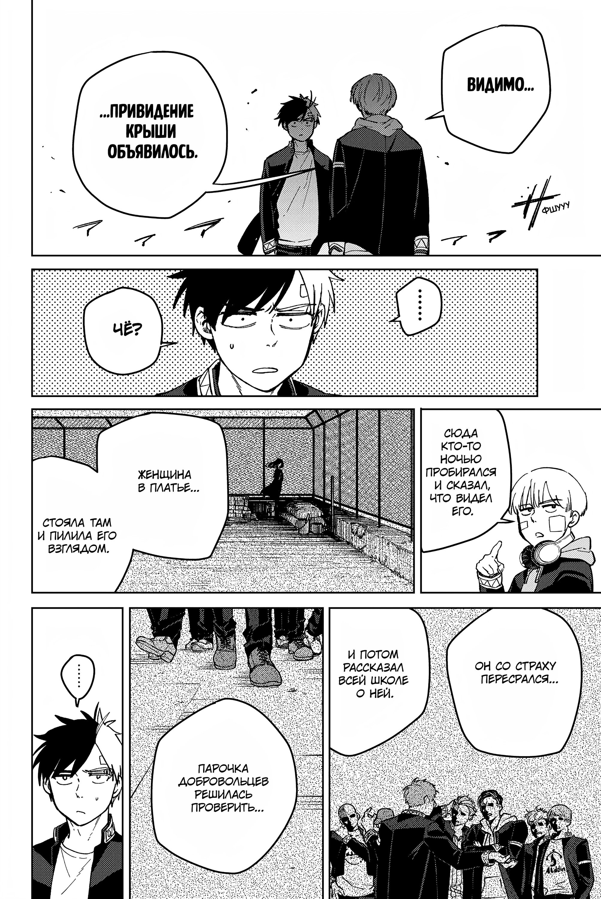 Манга Ветролом (Манга) - Глава 59 Страница 7