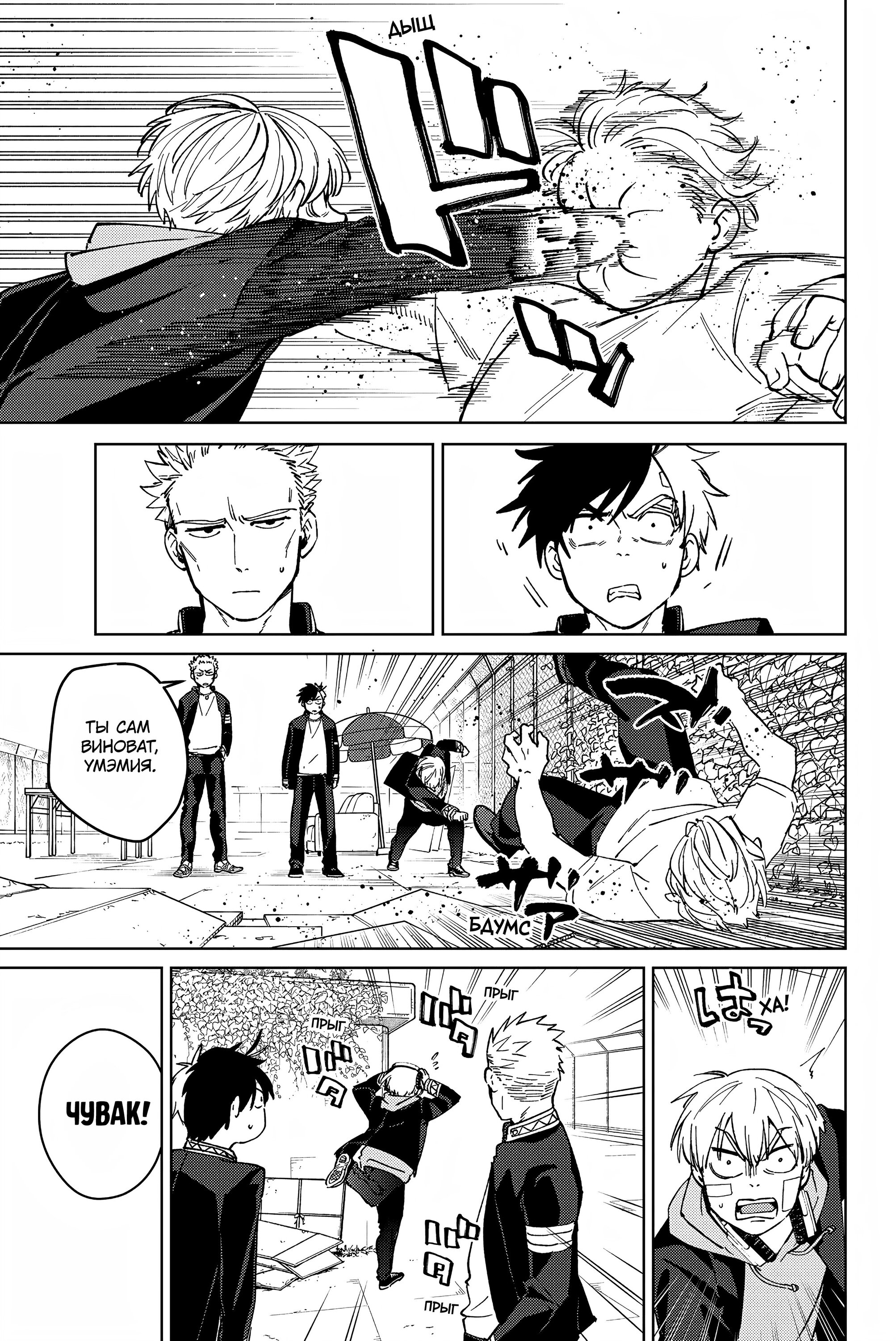 Манга Ветролом (Манга) - Глава 59 Страница 16