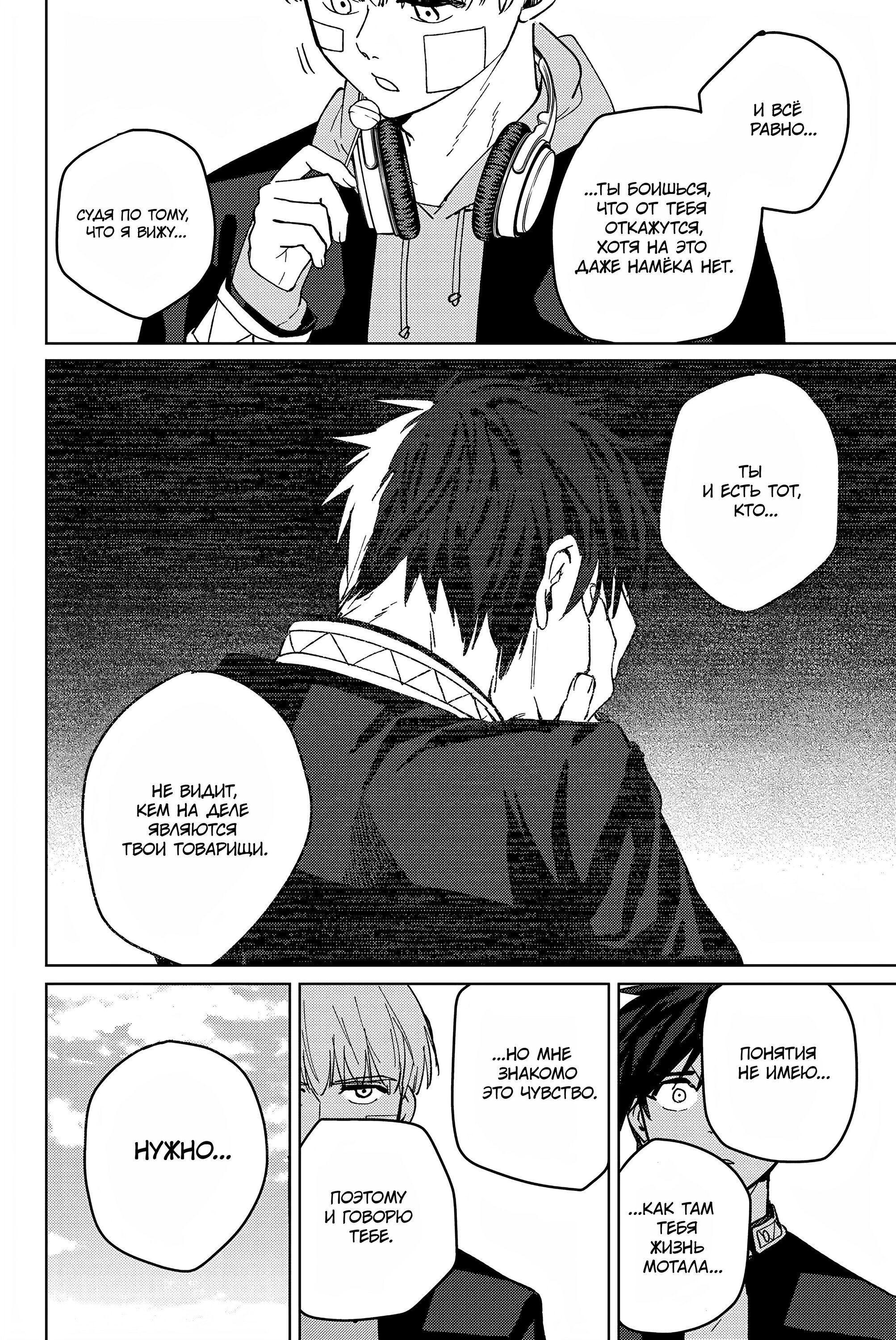 Манга Ветролом (Манга) - Глава 59 Страница 11